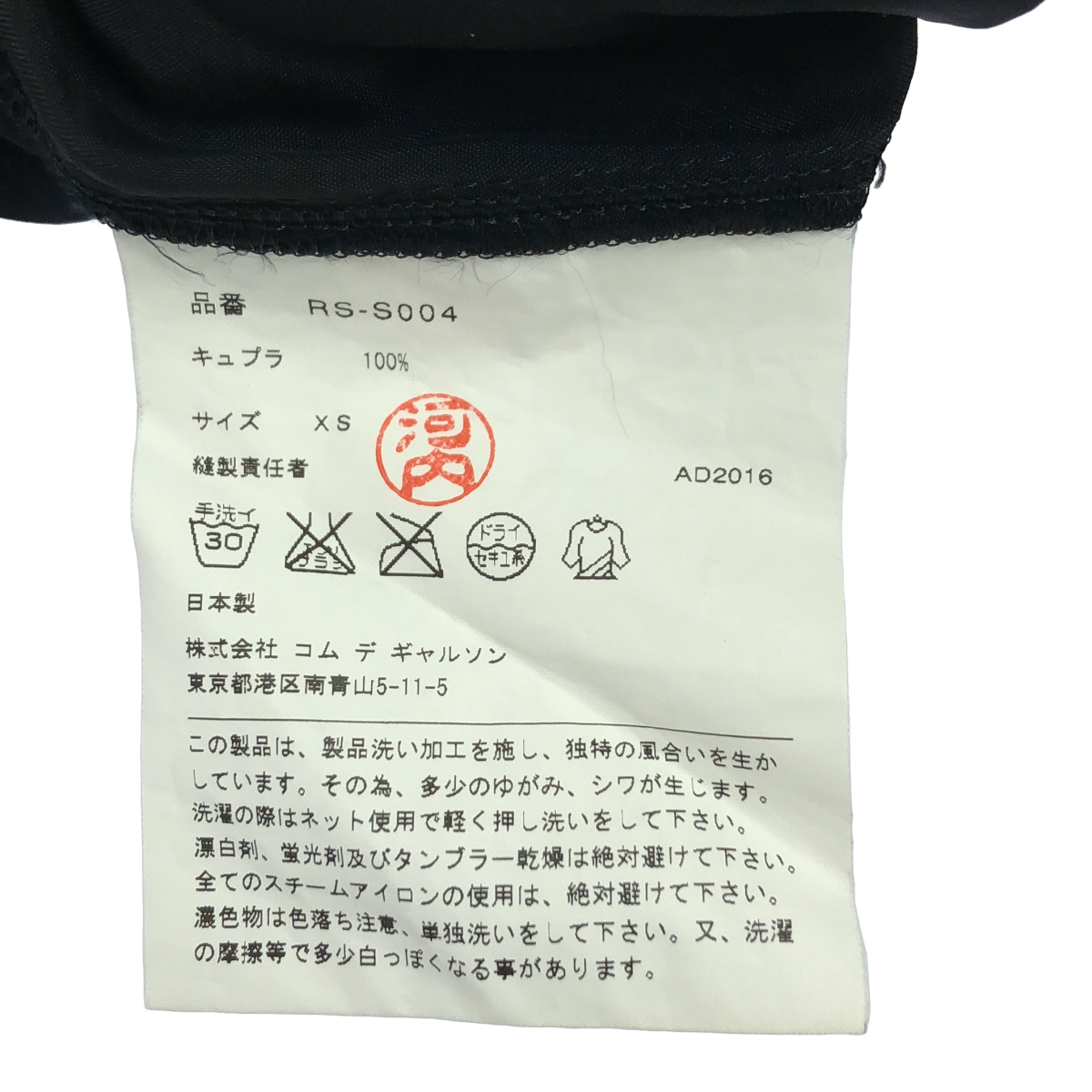 COMME des GARCONS COMME des GARCONS / コムコム 製品洗い リボン イージースカート