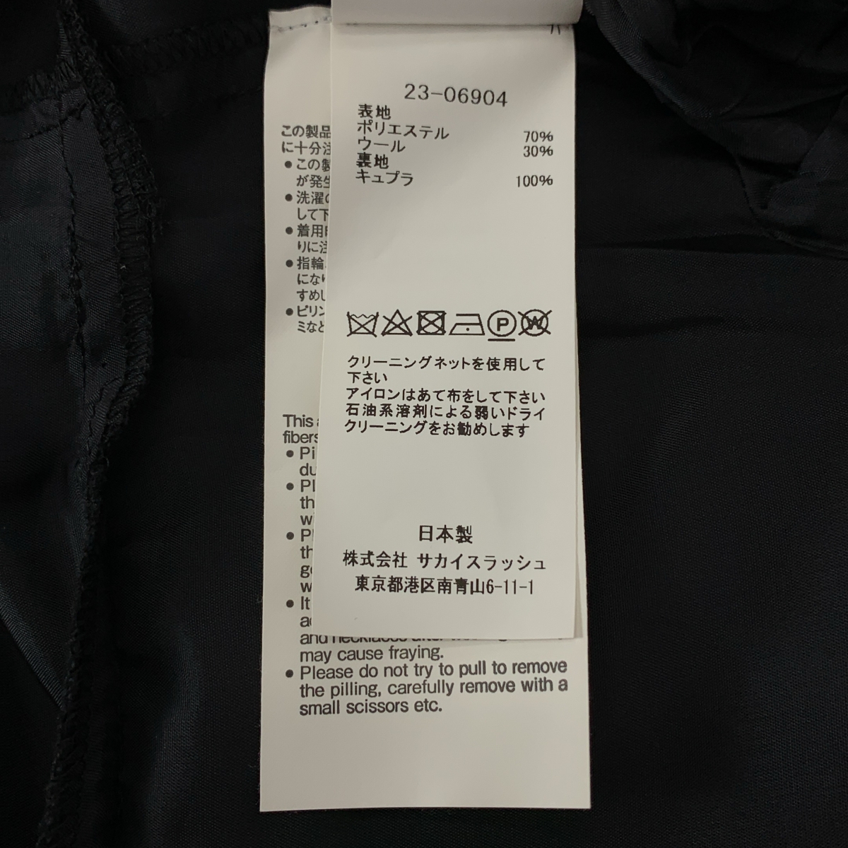 sacai / サカイ Suiting Pullover カットデザイン ブラウス