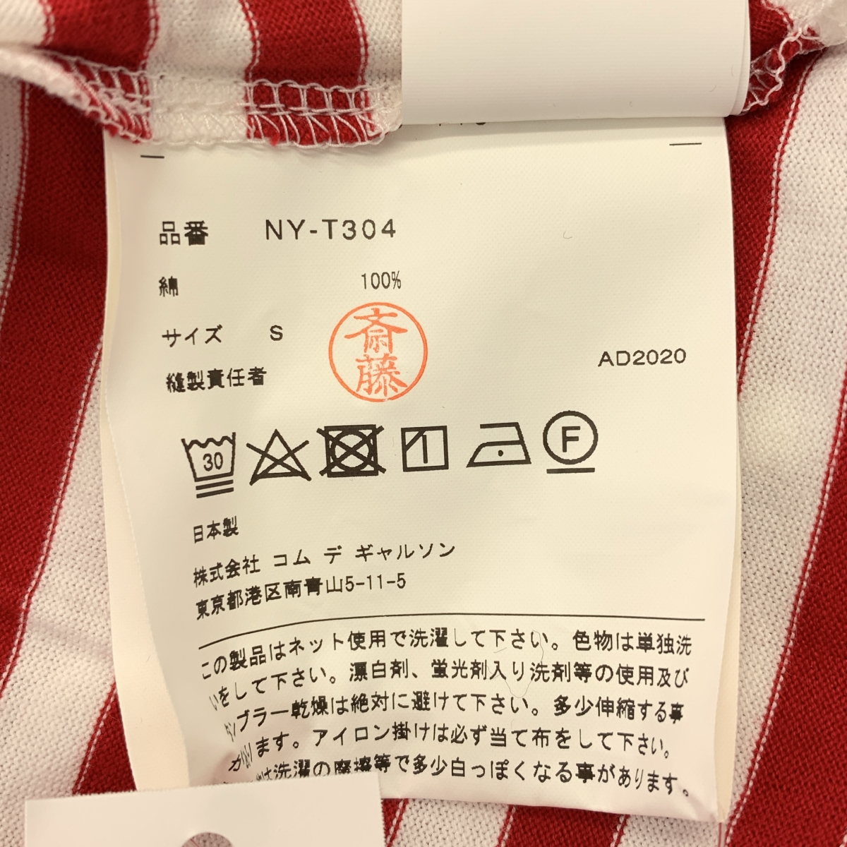 COMME des GARCONS GIRL / コムデギャルソンガール ハートワッペン ボーダー カットソー