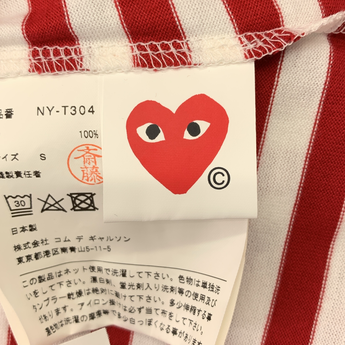 COMME des GARCONS GIRL / コムデギャルソンガール ハートワッペン ボーダー カットソー