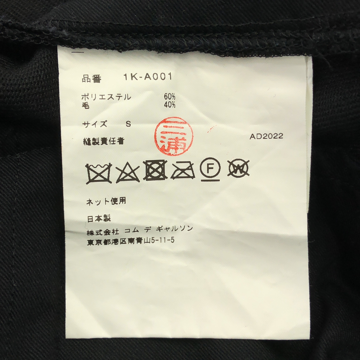 BLACK COMME des GARCONS / ブラックコムデギャルソン ポリエステルウール サロペットパンツ