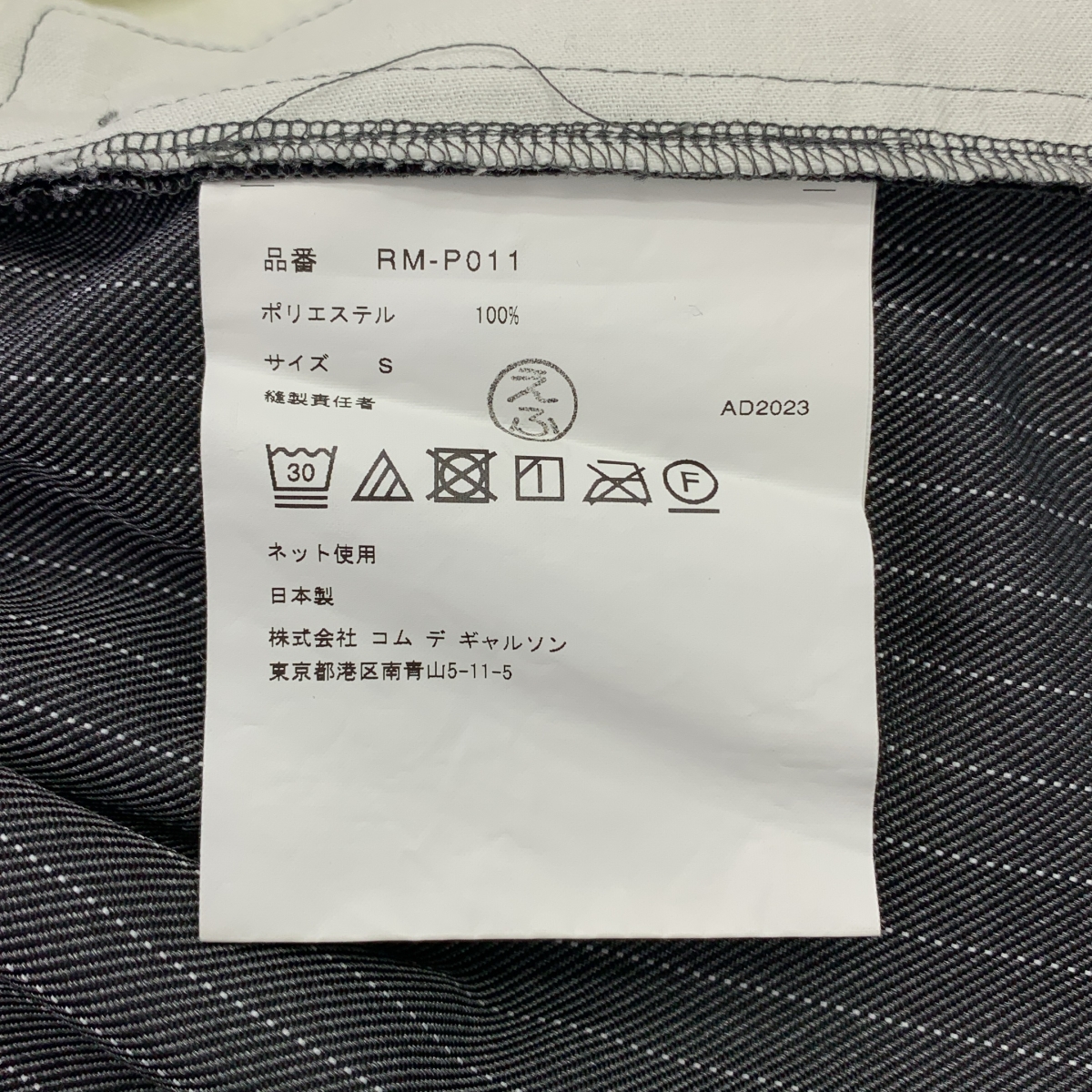 COMME des GARCONS COMME des GARCONS / コムコム ストライプ ポリエステル バルーンパンツ