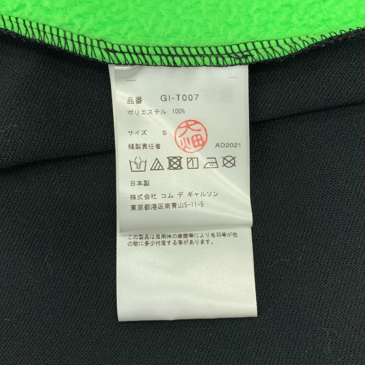 COMME des GARCONS / コムデギャルソン ポリエステル サイドライン ドローストリング ジャージ トラックパンツ