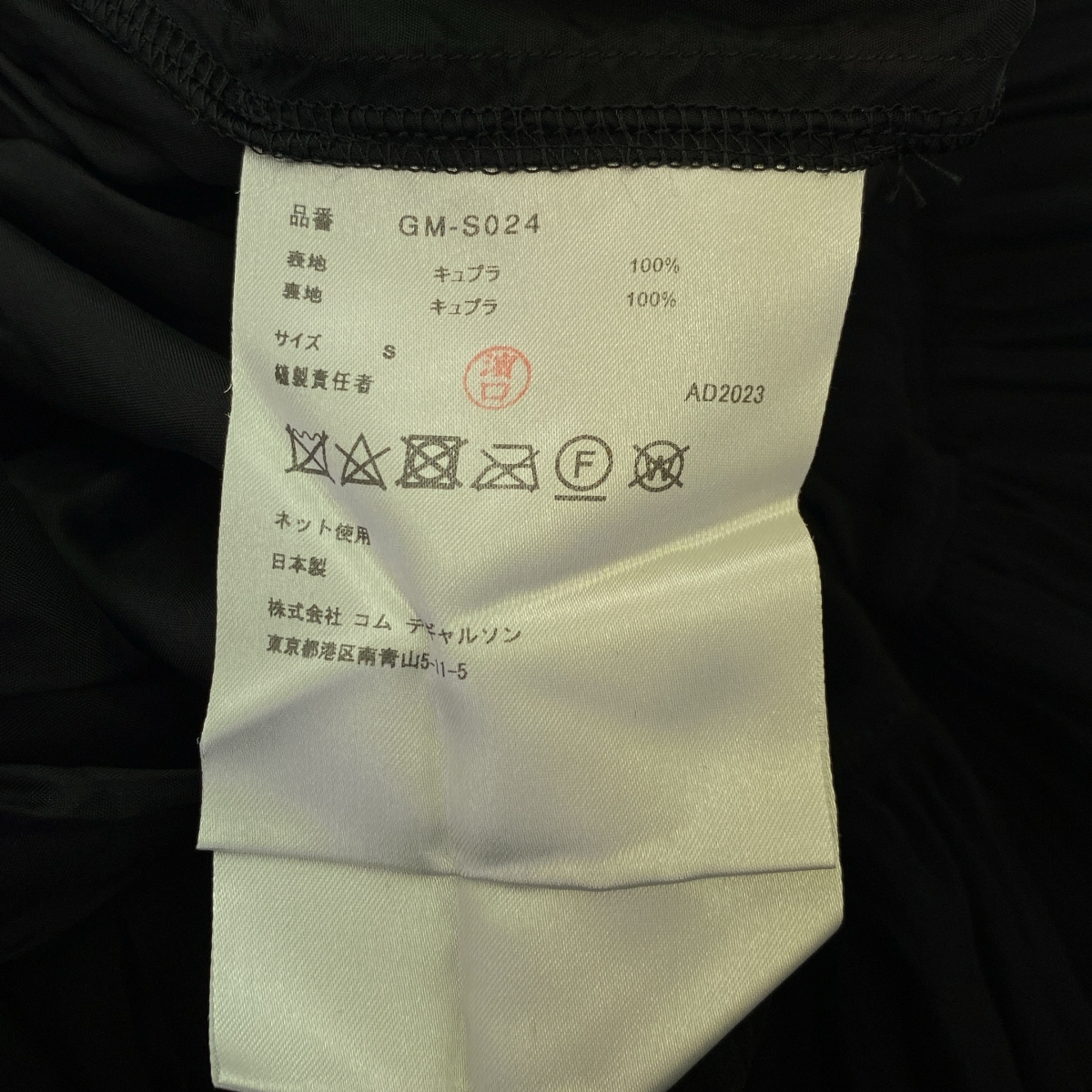 COMME des GARCONS / コムデギャルソン ボリューム レイヤード ギャザー イージースカート