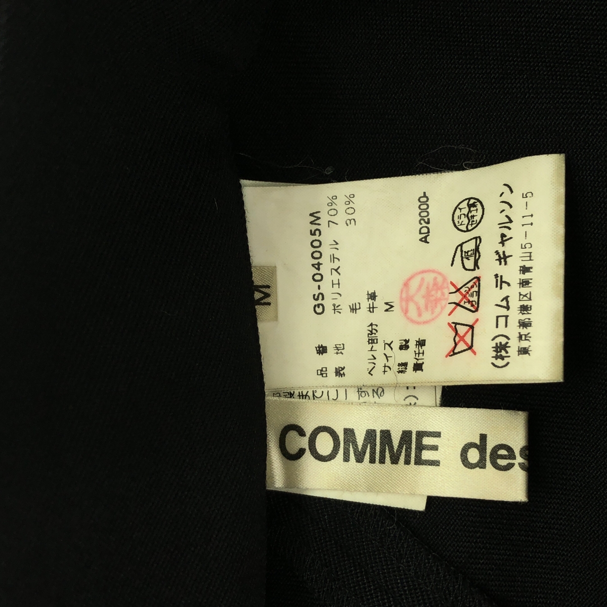 COMME des GARCONS / コムデギャルソン レザーベルト付 ポリエステルウール ヘビー ラップスカート