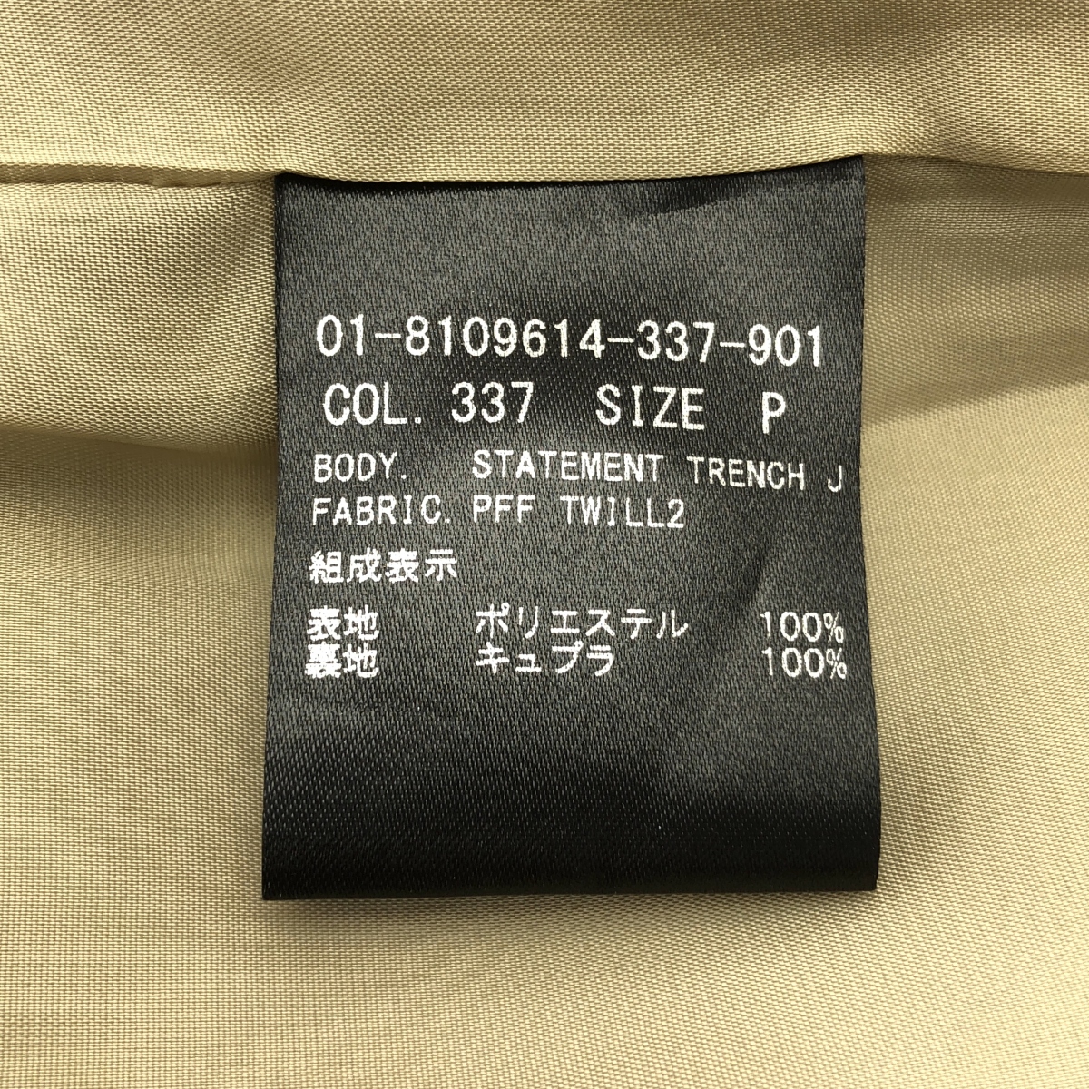 theory / セオリー STATEMENT TRENCH J PFF TWILL2 トレンチコート