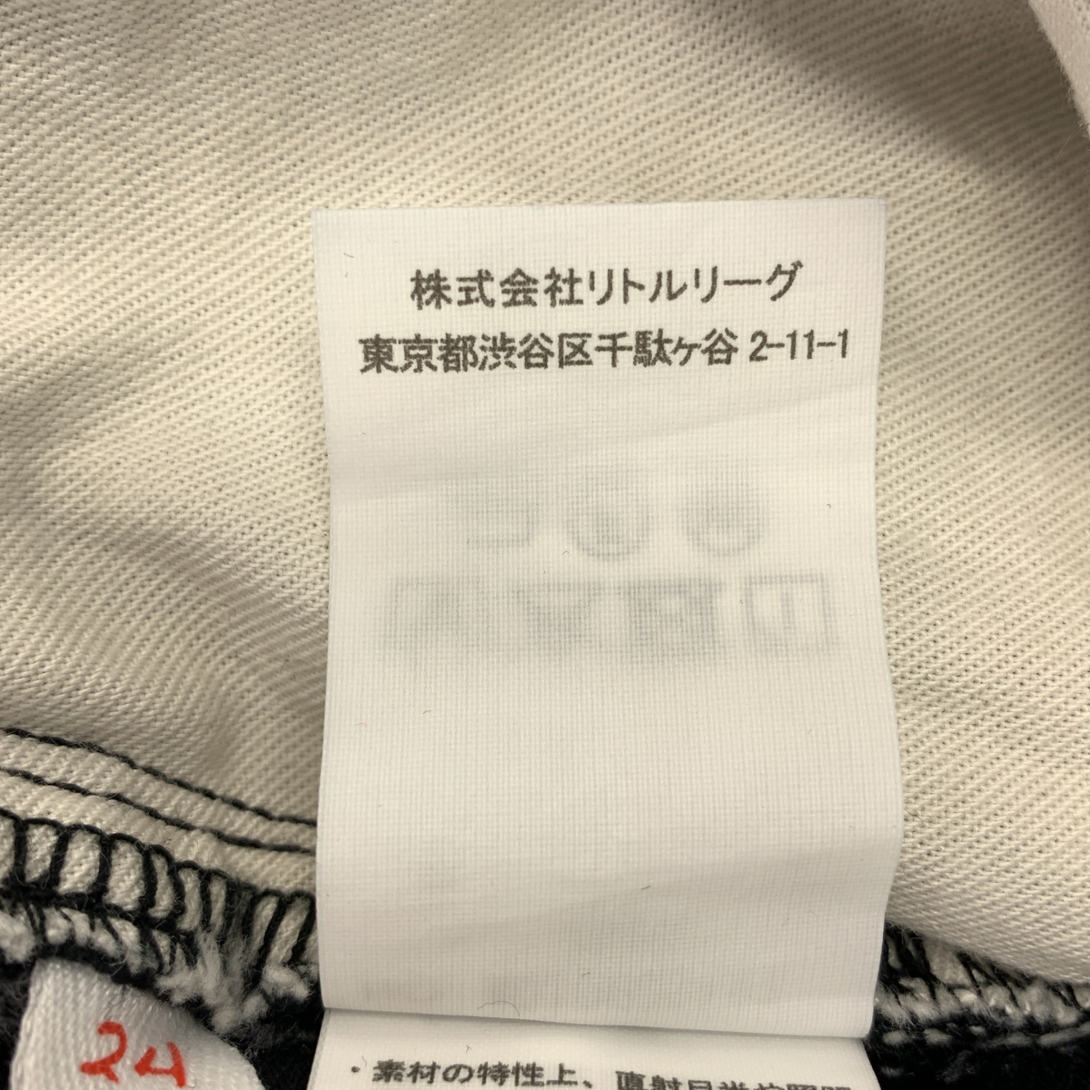 R.H.VINTAGE / ロンハーマンヴィンテージ オーガニックコットン デニムパンツ