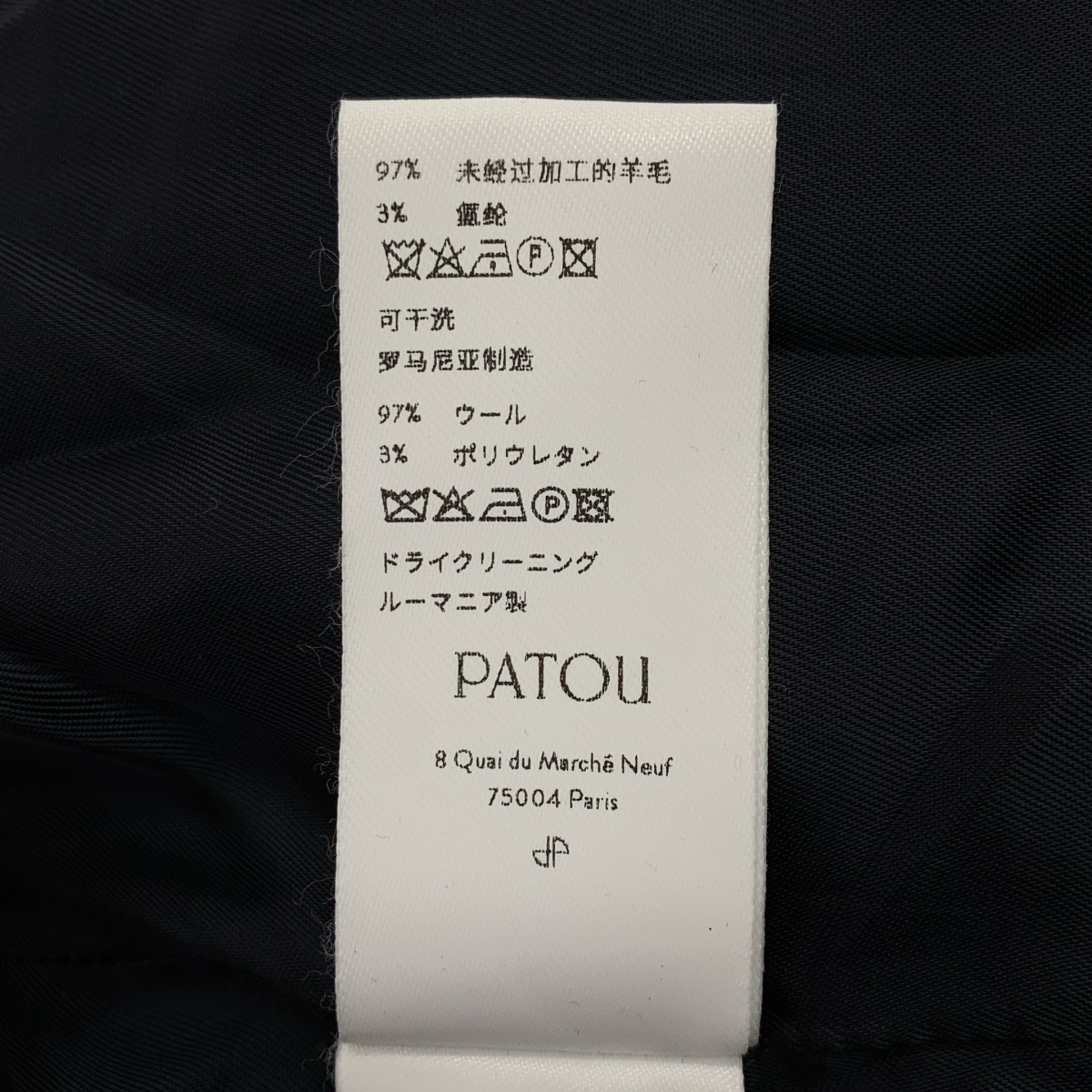 PATOU / パトゥ テックウール製 ノーカラーダブルブレストジャケット