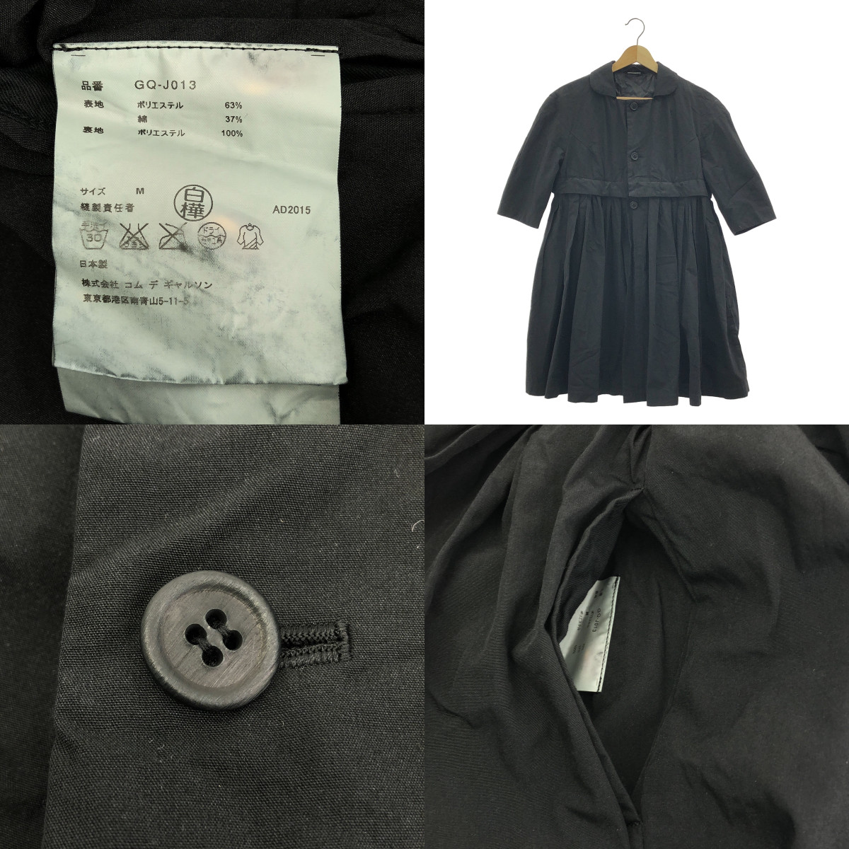 COMME des GARCONS / コムデギャルソン ポリエステル 製品加工 丸襟 プリーツ オーバー ロングジャケット