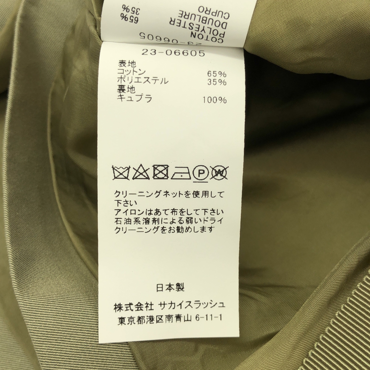 sacai / サカイ コットンツイル オフショルダー ジャケット