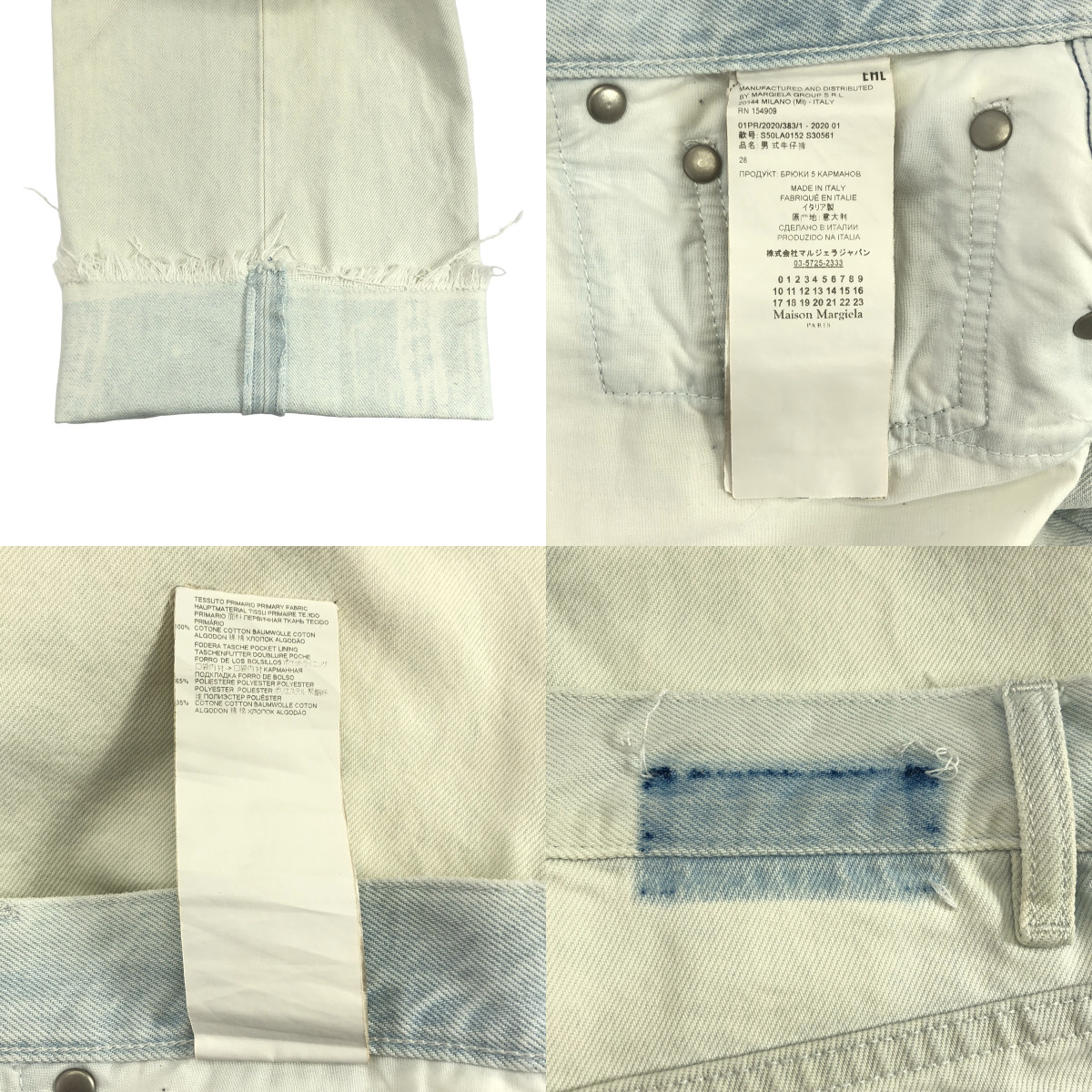 Maison Margiela / メゾンマルジェラ ストーンウォッシュ ブリーチド デニムパンツ