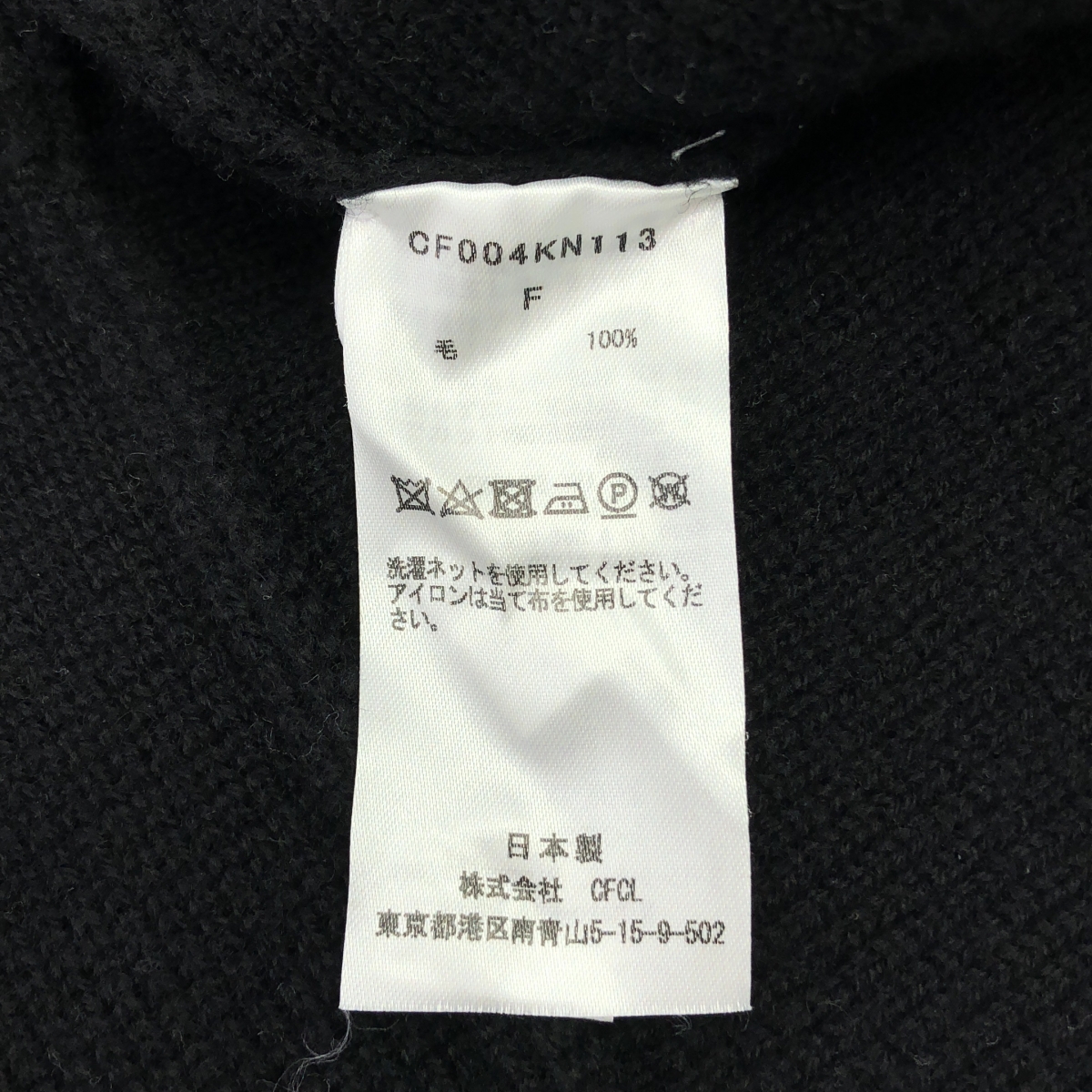 CFCL / シーエフシーエル WOOL MILAN TOP クロップド プルオーバー ニット