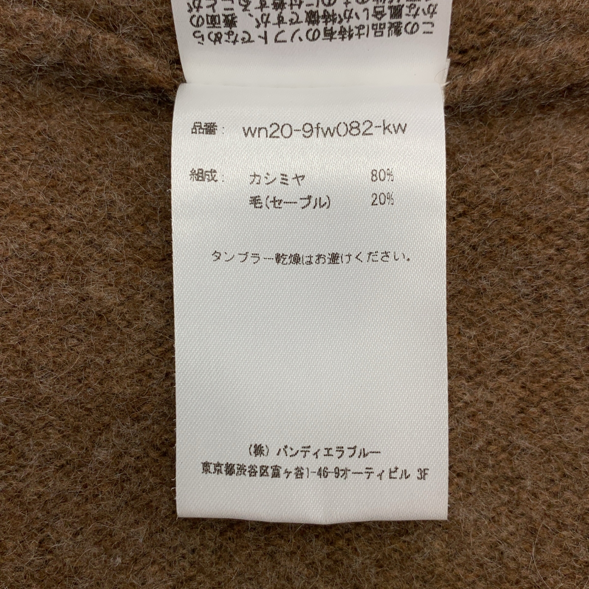 walenode / ウェルノード カシミヤ ウール フリンジ クルーネックニット