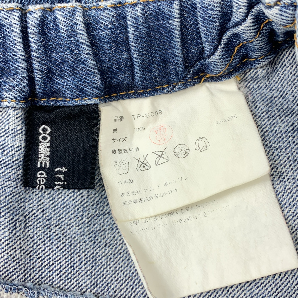 tricot COMME des GARCONS / トリココムデギャルソン 変形 アシンメトリー パッチワーク ウエストゴム デニム スカート