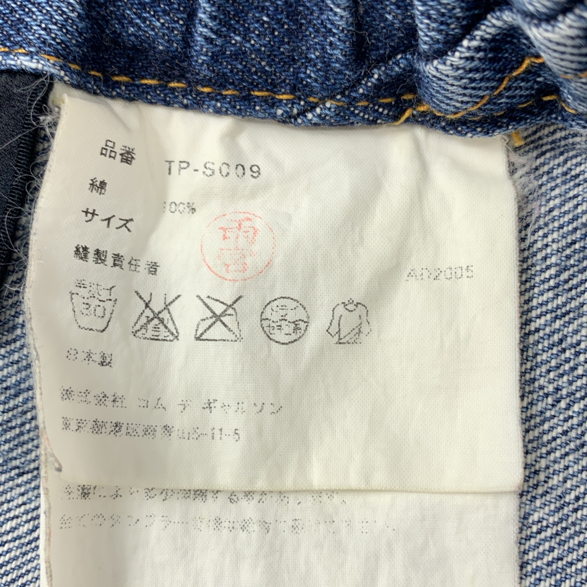 tricot COMME des GARCONS / トリココムデギャルソン 変形 アシンメトリー パッチワーク ウエストゴム デニム スカート