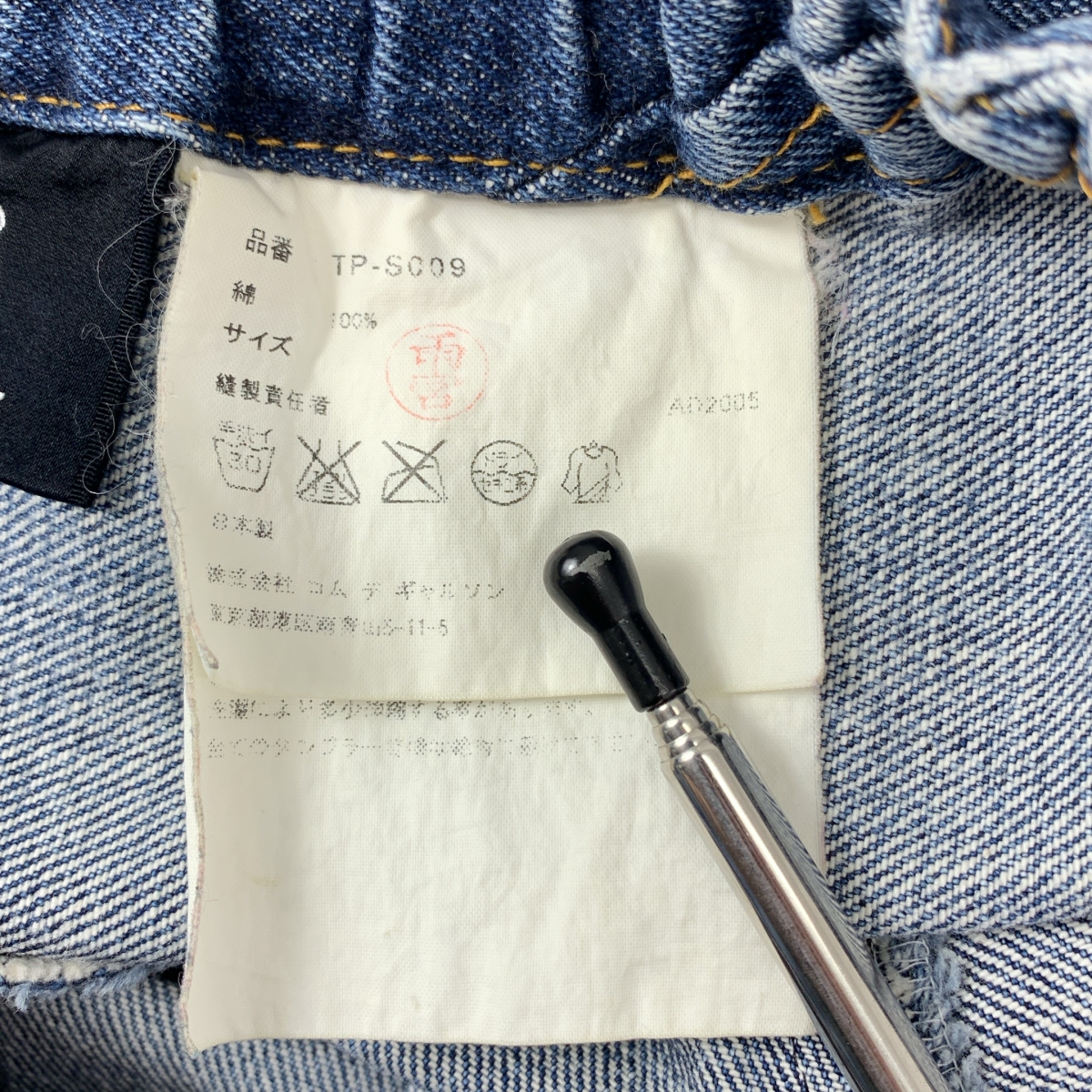 tricot COMME des GARCONS / トリココムデギャルソン 変形 アシンメトリー パッチワーク ウエストゴム デニム スカート