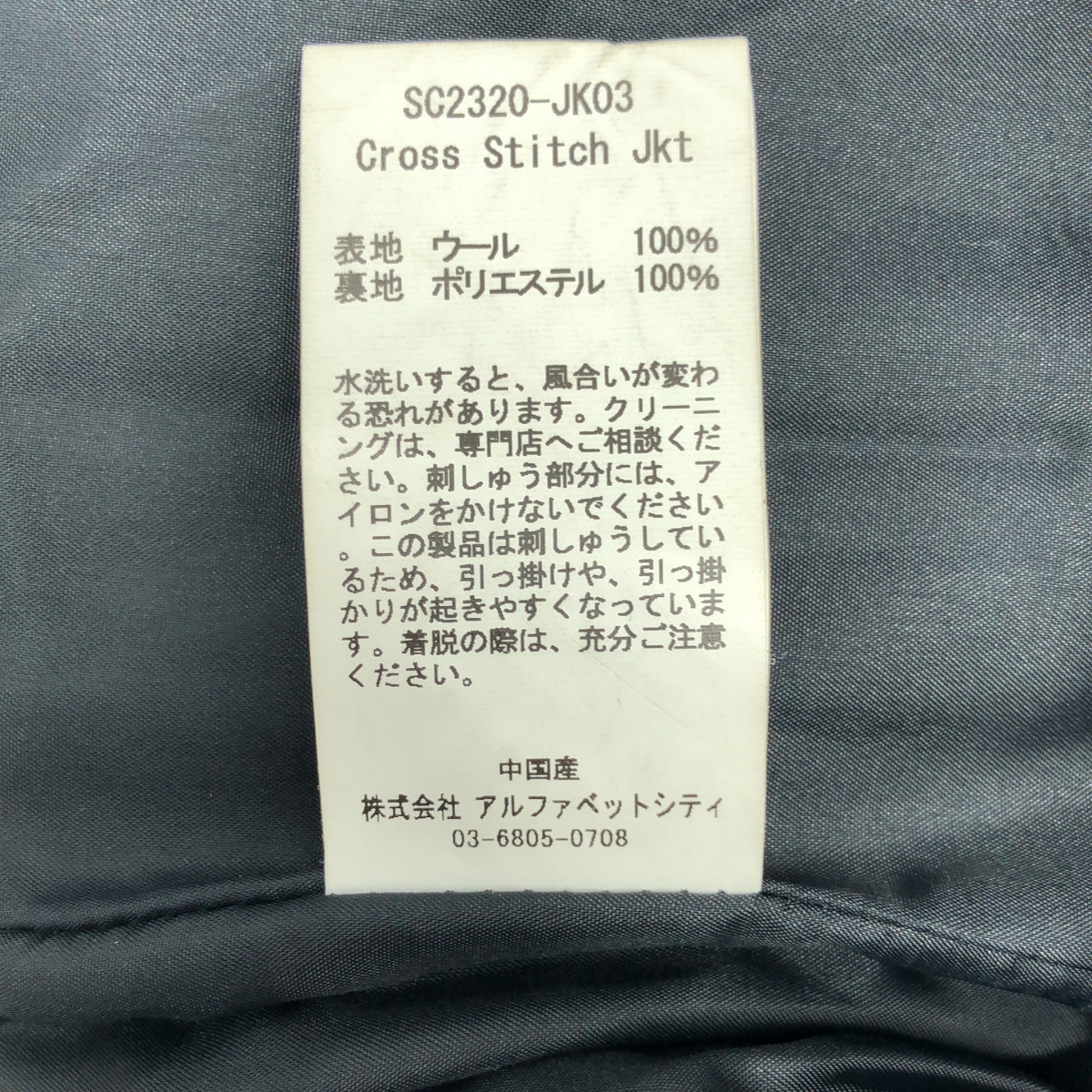 SON OF THE CHEESE / サノバチーズ Cross Stitch Jkt ウール ジップ ジャケット