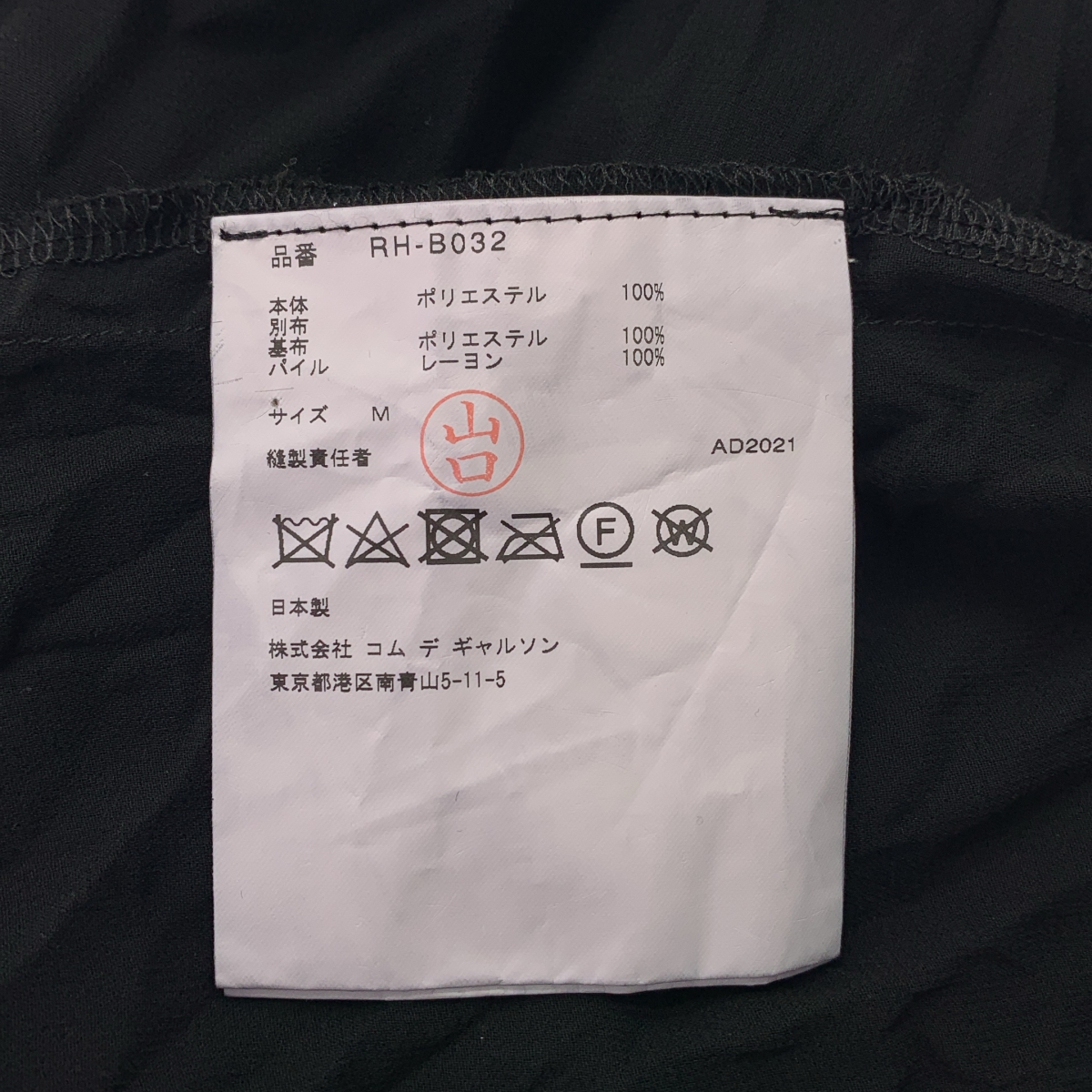 COMME des GARCONS COMME des GARCONS / コムコム ベロア切替え フリル ギャザー シアー ブラウス シャツ