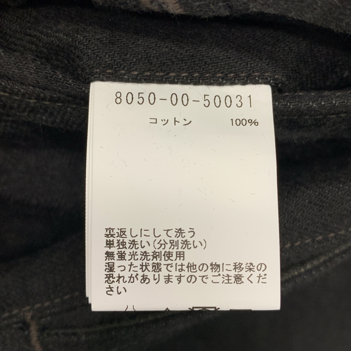 ​NIGEL CABOURN / ナイジェルケーボン BRITISH ARMY PANT - BLACK DENIM ブリティッシュ デニム パンツ