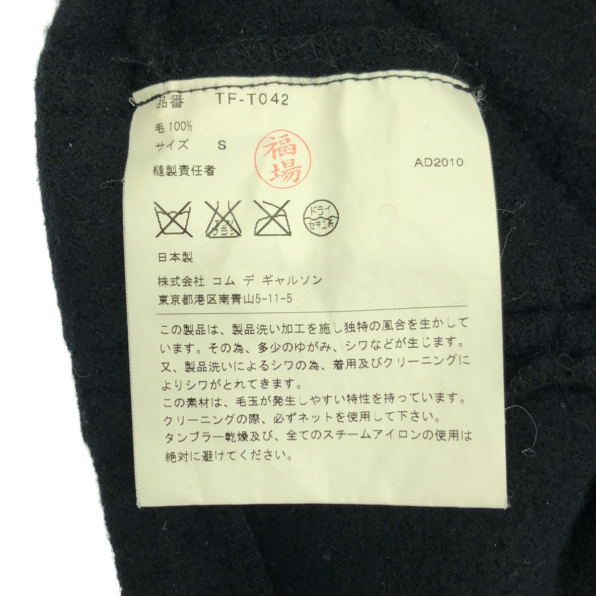 tricot COMME des GARCONS / トリココムデギャルソン ウール縮絨 アシンメトリー ベスト