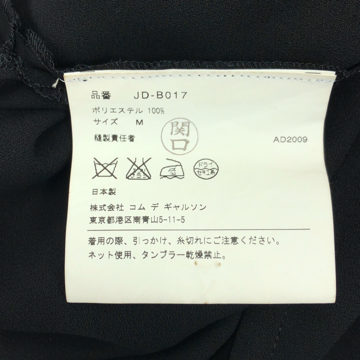 JUNYA WATANABE COMME des GARCONS / ジュンヤワタナベ ポリエステル 変形 ドレープ プルオーバー ブラウス
