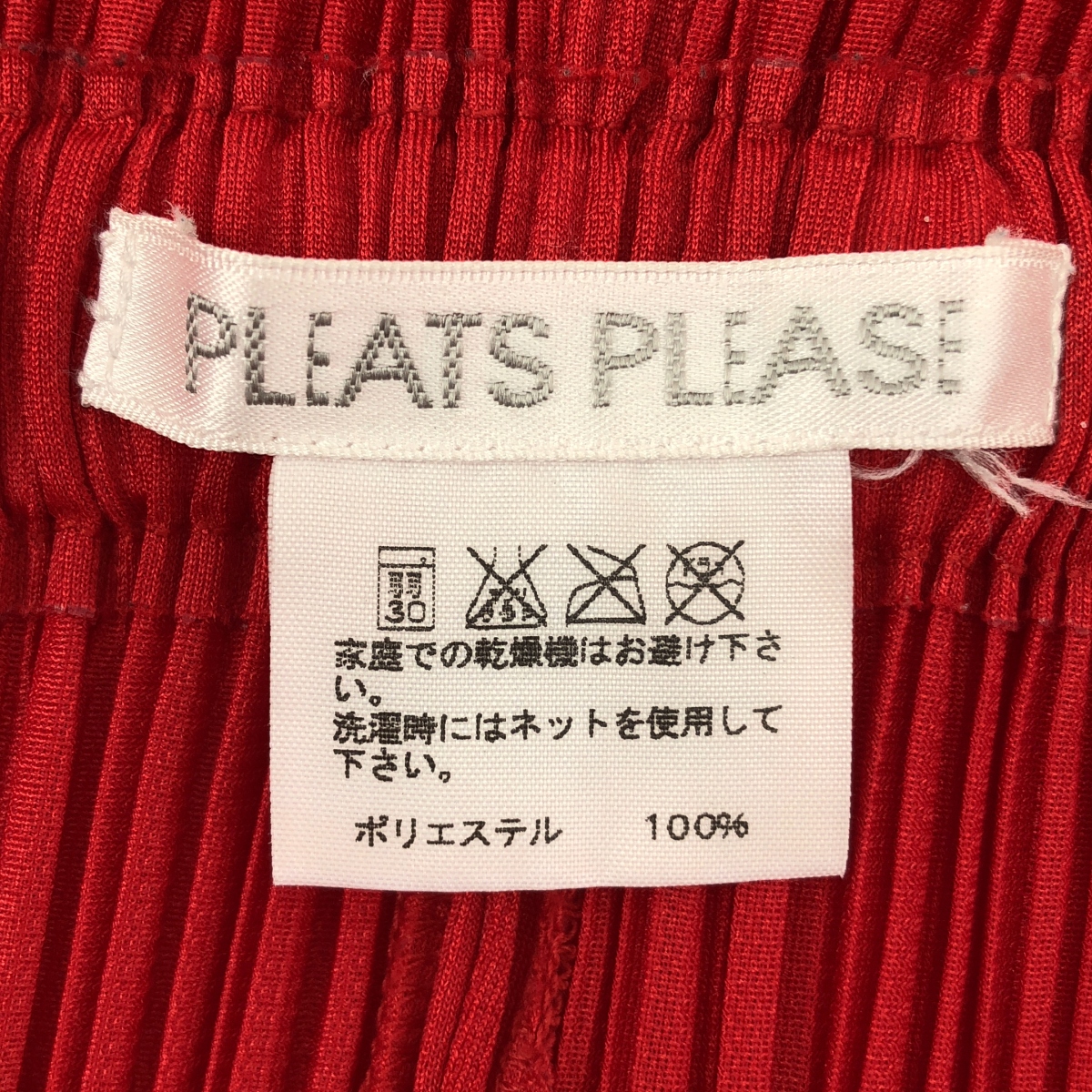 PLEATS PLEASE ISSEY MIYAKE / プリーツプリーズイッセイミヤケ 変形 オーバーシルエット ロング スカート