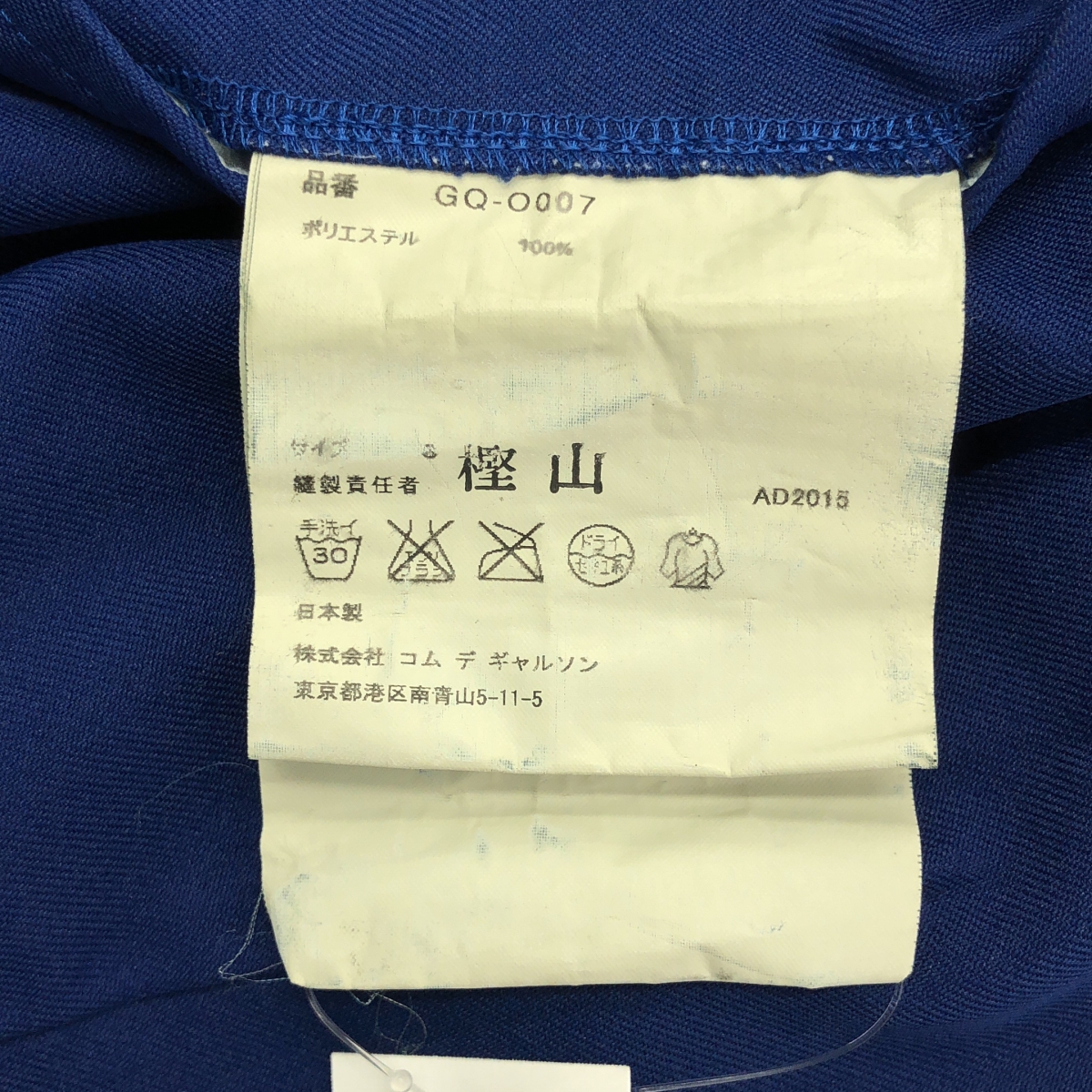 COMME des GARCONS / コムデギャルソン ポリエステル 製品加工 丸襟 サイドポケット バックスリット ワンピース