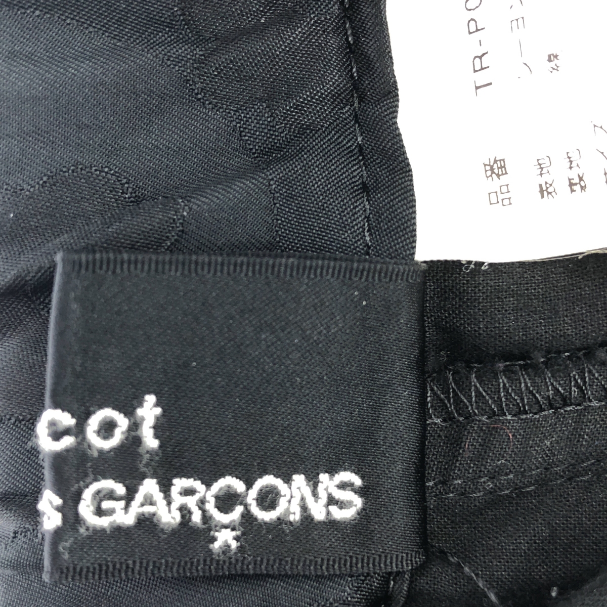 tricot COMME des GARCONS / トリココムデギャルソン フラワー ジャガード インサイドアウト ウエストゴム ワイド イージーパンツ