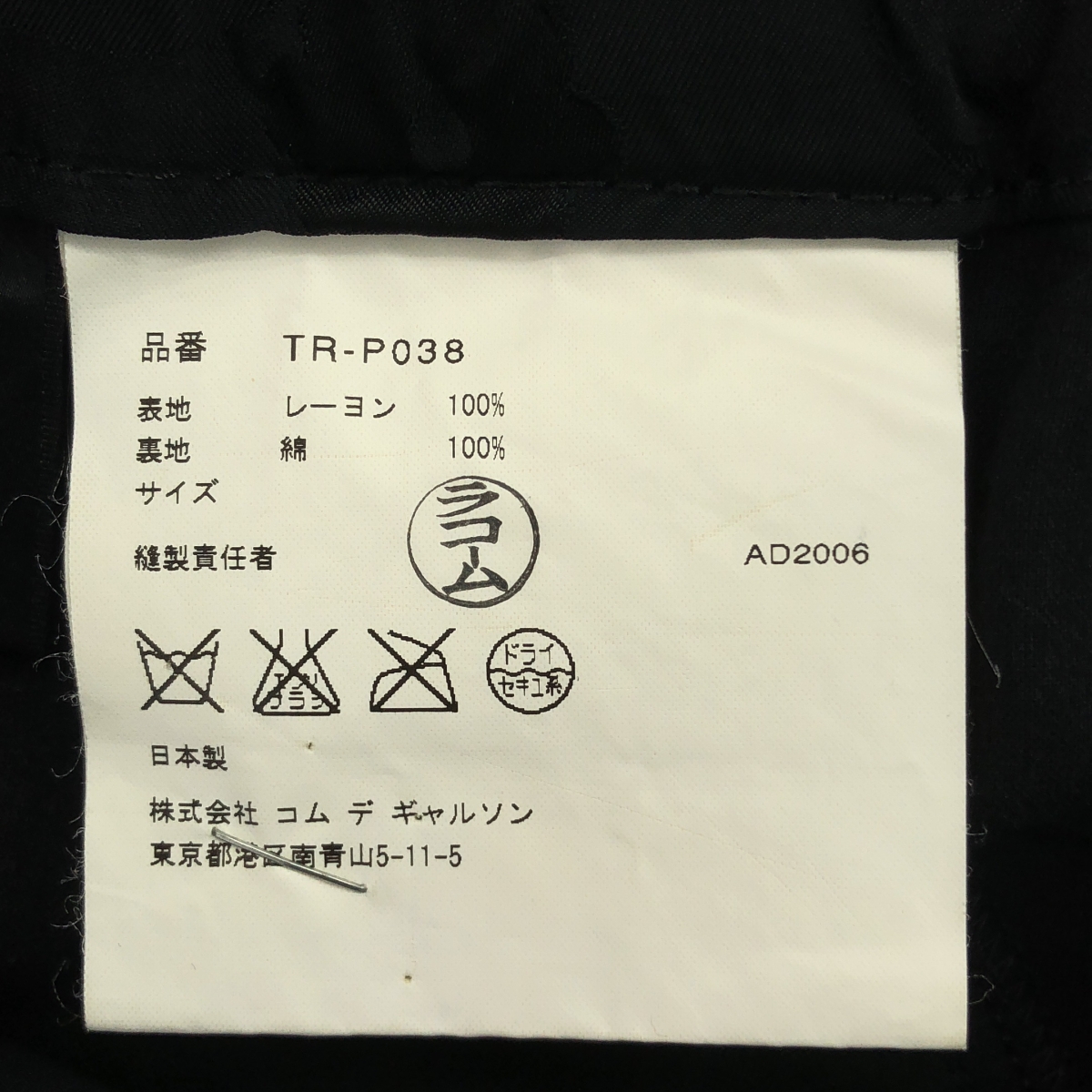 tricot COMME des GARCONS / トリココムデギャルソン フラワー ジャガード インサイドアウト ウエストゴム ワイド イージーパンツ