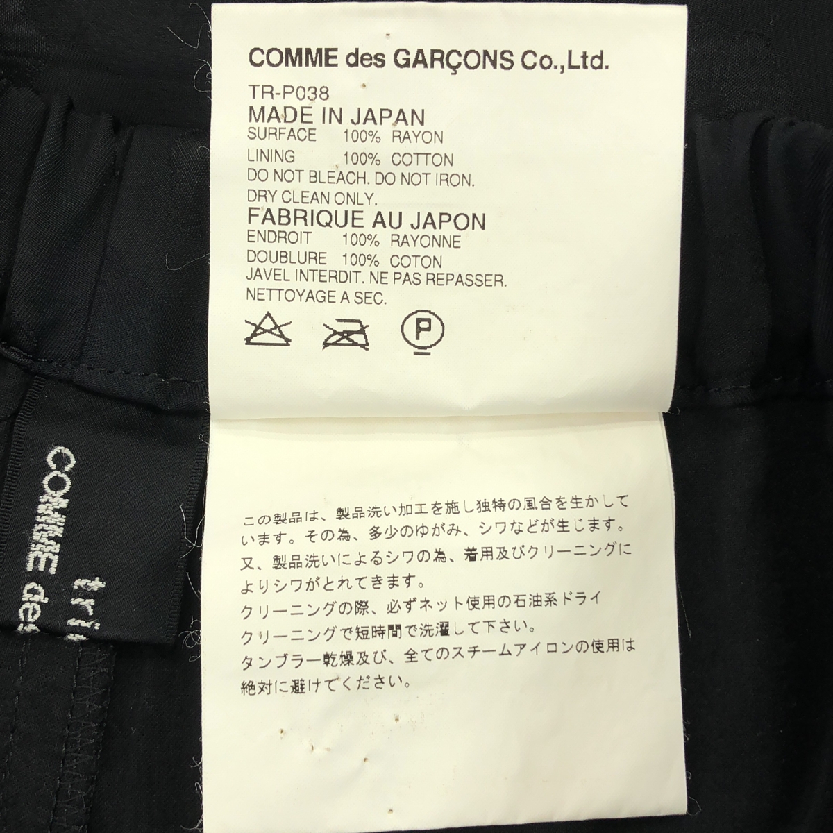 tricot COMME des GARCONS / トリココムデギャルソン フラワー ジャガード インサイドアウト ウエストゴム ワイド イージーパンツ