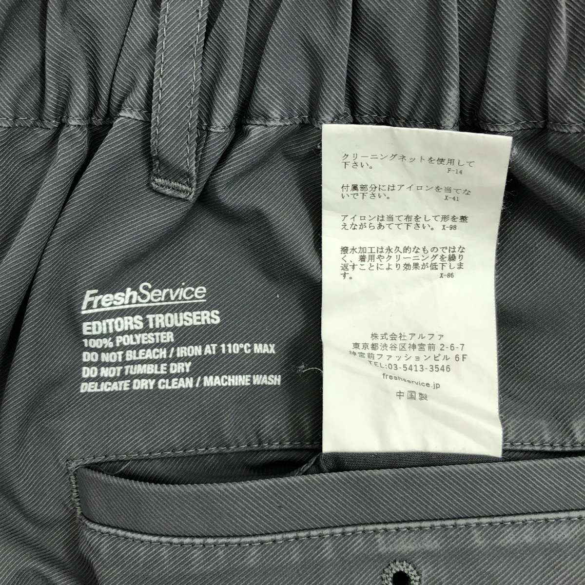 FreshService / フレッシュサービス ×HOUYHNHNM フイナム / EDITORS TROUSERS エディターズ トラウザーズ パンツ