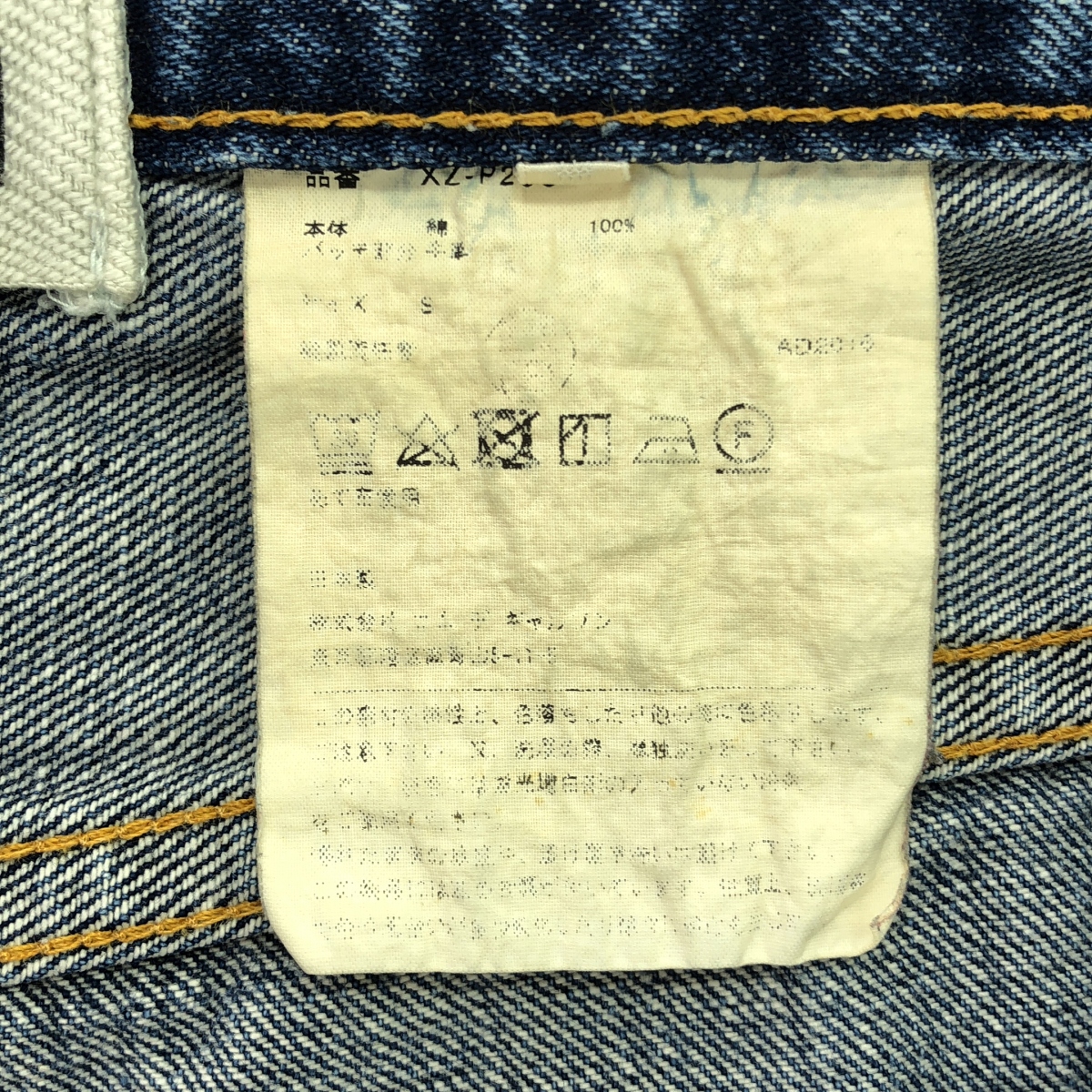 JUNYA WATANABE COMME des GARCONS / ジュンヤワタナベ レザーパッチ セルビッチ デニムパンツ