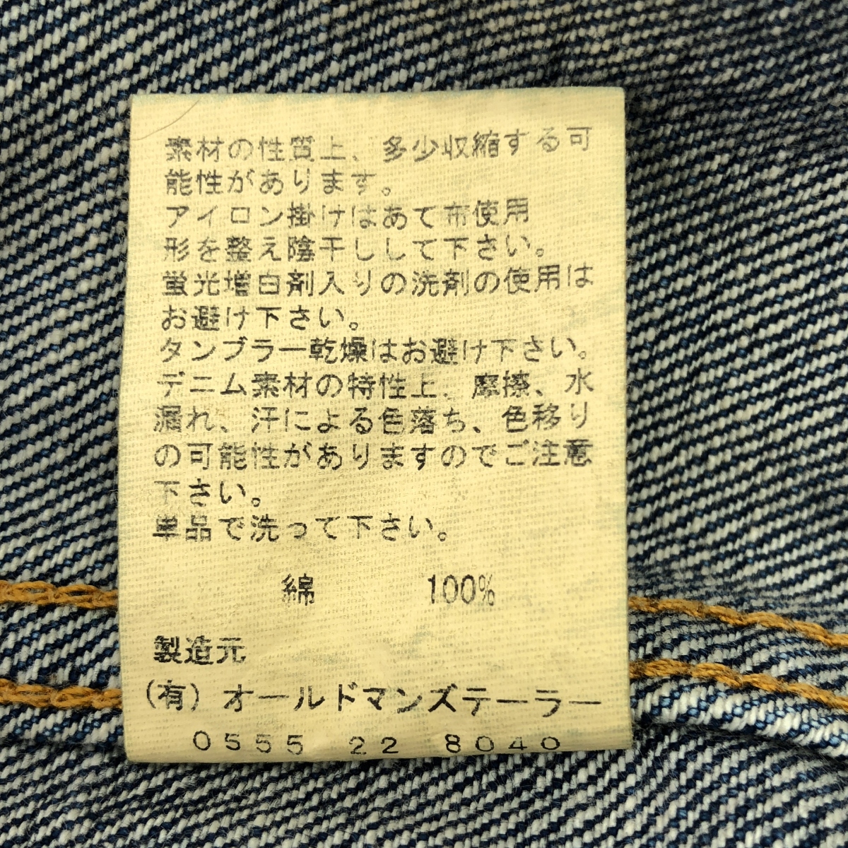 R & D.M.Co- / オールドマンズテーラー 3rdタイプ デニム トラッカー ジャケット