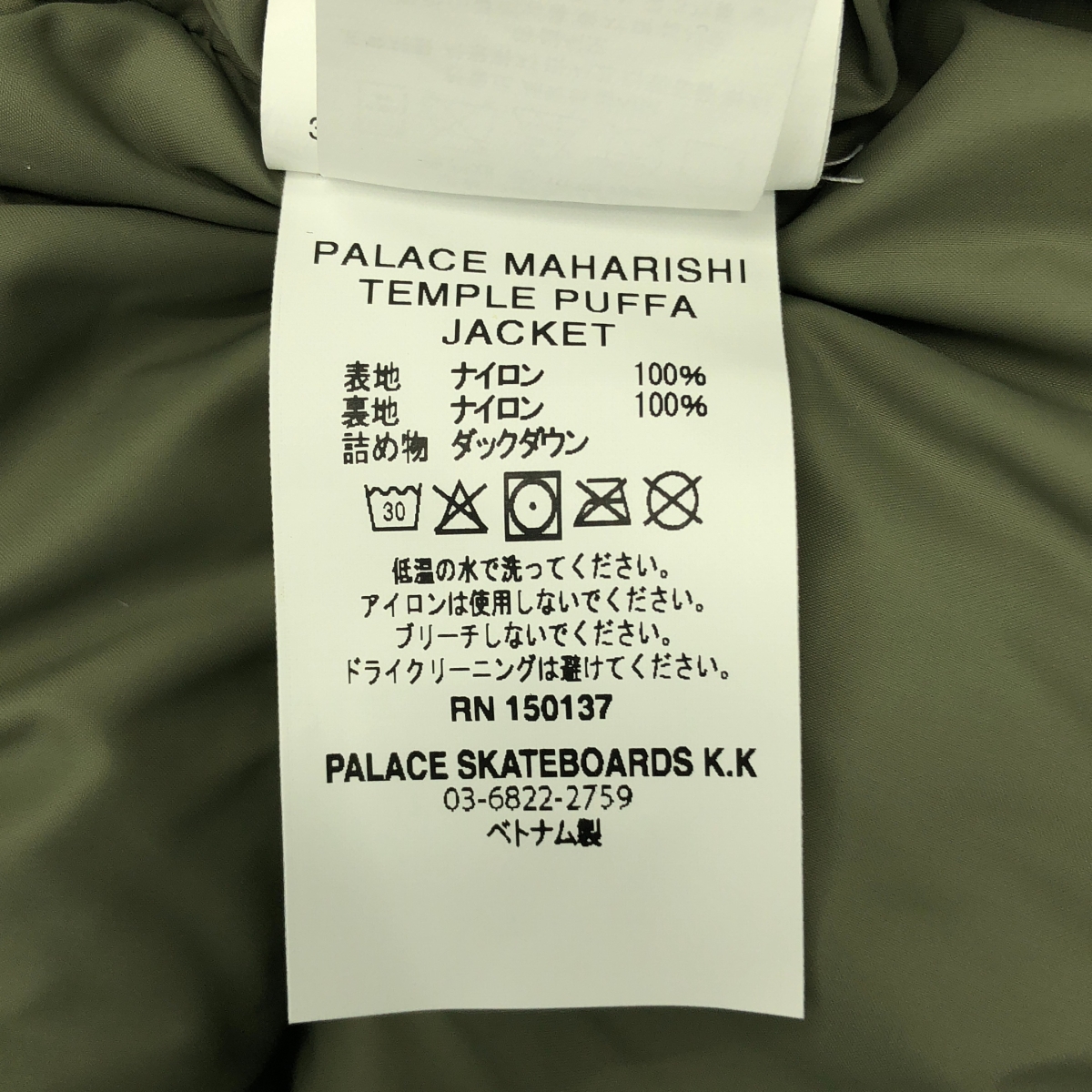 PALACE SKATEBOARDS / パレススケートボーズ maharishi temple puffa jacket / マハリシ テンプル パファ オーバー ダウンジャケット