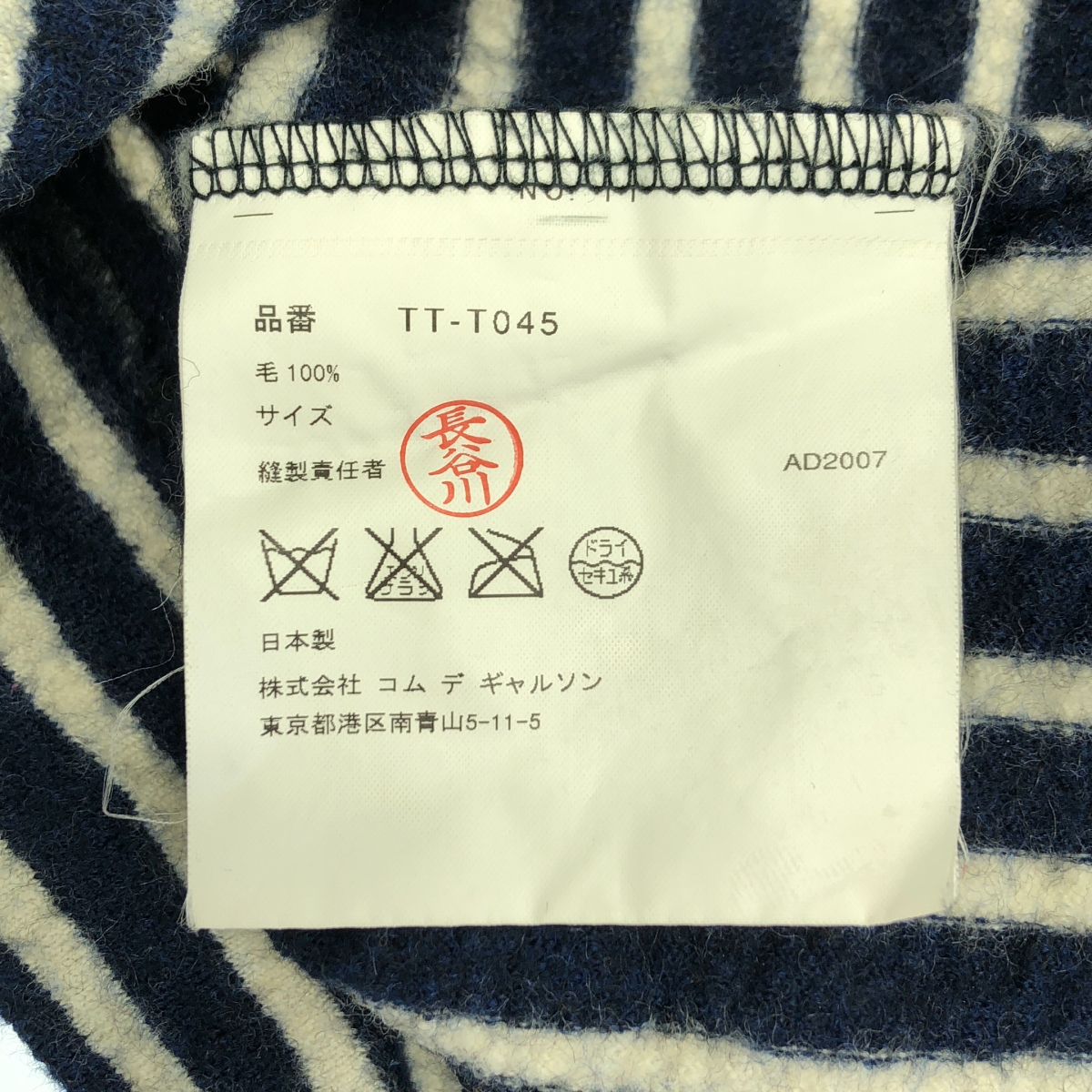 tricot COMME des GARCONS / トリココムデギャルソン ウール ボーダー ニット