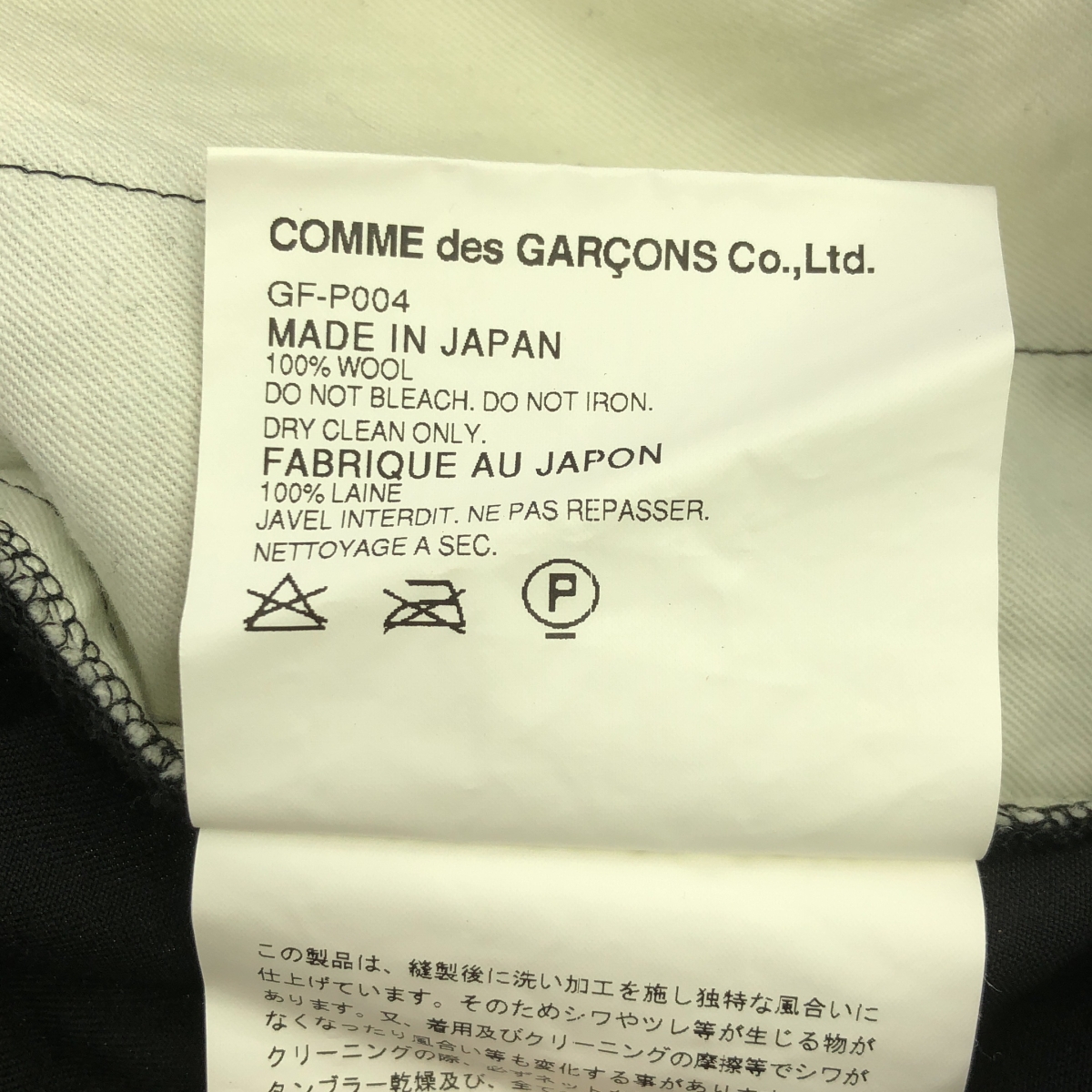 COMME des GARCONS / コムデギャルソン 変形 立体 ドローストリング パンツ