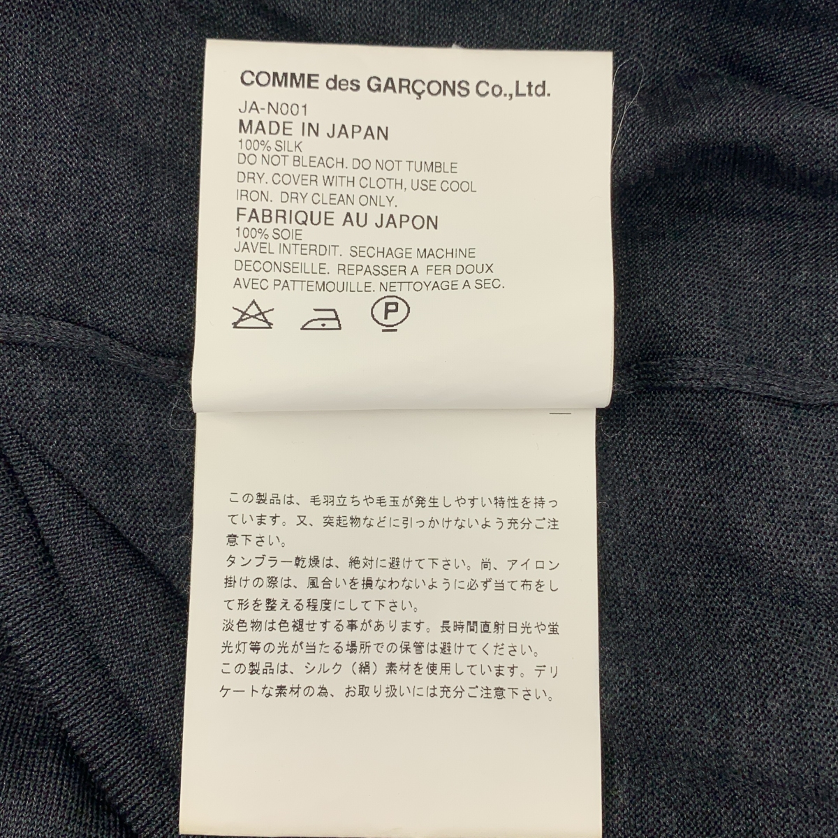 JUNYAWATANABE COMMEdesGARCONS MAN / ジュンヤワタナベマン silk 100% / シルク オーバーシルエット ニット トップス