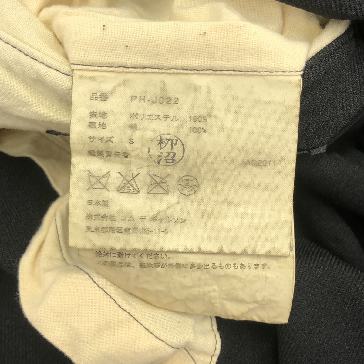 COMME des GARCONS HOMME PLUS / コムデギャルソンオムプリュス ポリエステル 縮絨 燕尾 テーラードジャケット