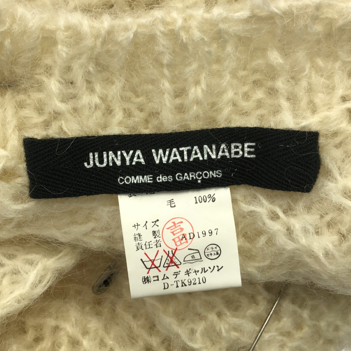 JUNYA WATANABE COMME des GARCONS / ジュンヤワタナベ 90s ウール 安全ピン 変形ニット プルオーバー