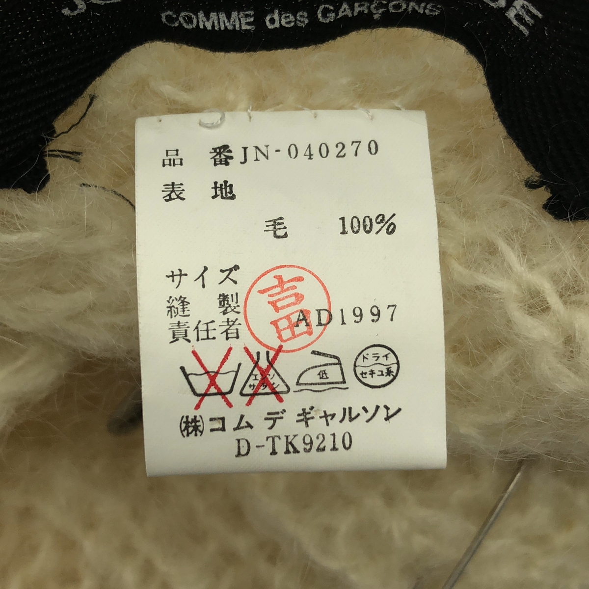 JUNYA WATANABE COMME des GARCONS / ジュンヤワタナベ 90s ウール 安全ピン 変形ニット プルオーバー