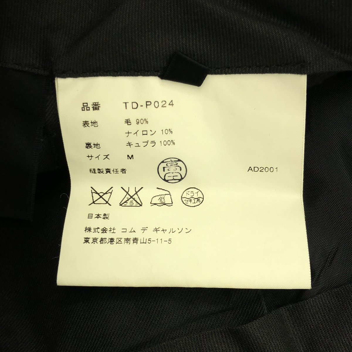 tricot COMME des GARCONS / トリココムデギャルソン ウール 縮絨 スラックス パンツ