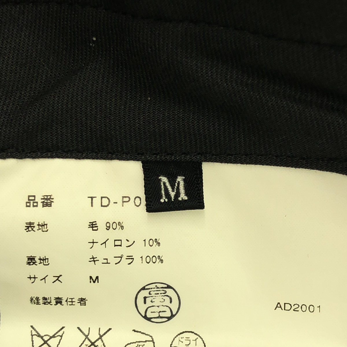 tricot COMME des GARCONS / トリココムデギャルソン ウール 縮絨 スラックス パンツ