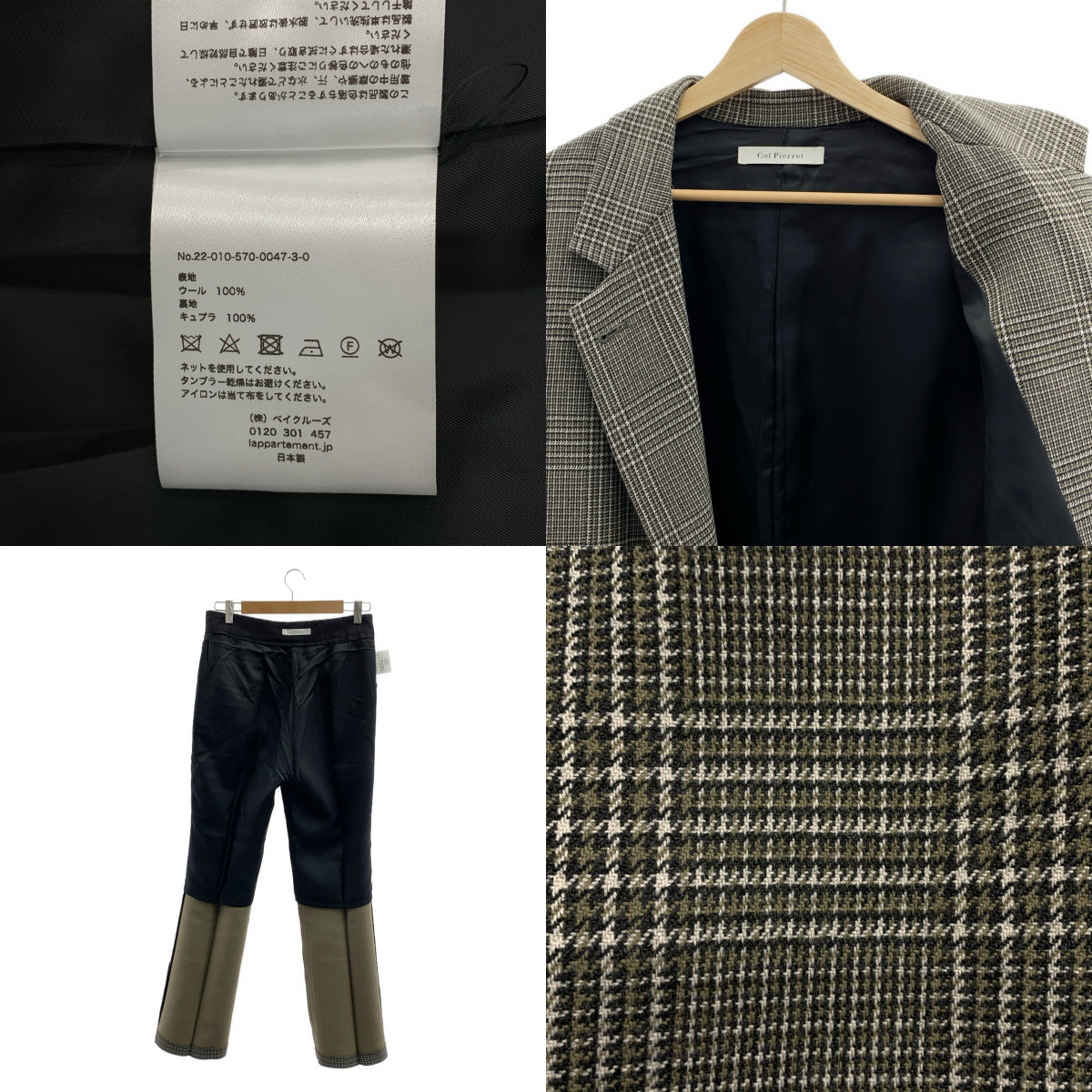 Col Pierrot / コルピエロ Deuxieme Classe / セットアップ / Check Jacket 1B ジャケット 総裏地 / 裾ジップ スラックス パンツ 裏地付き