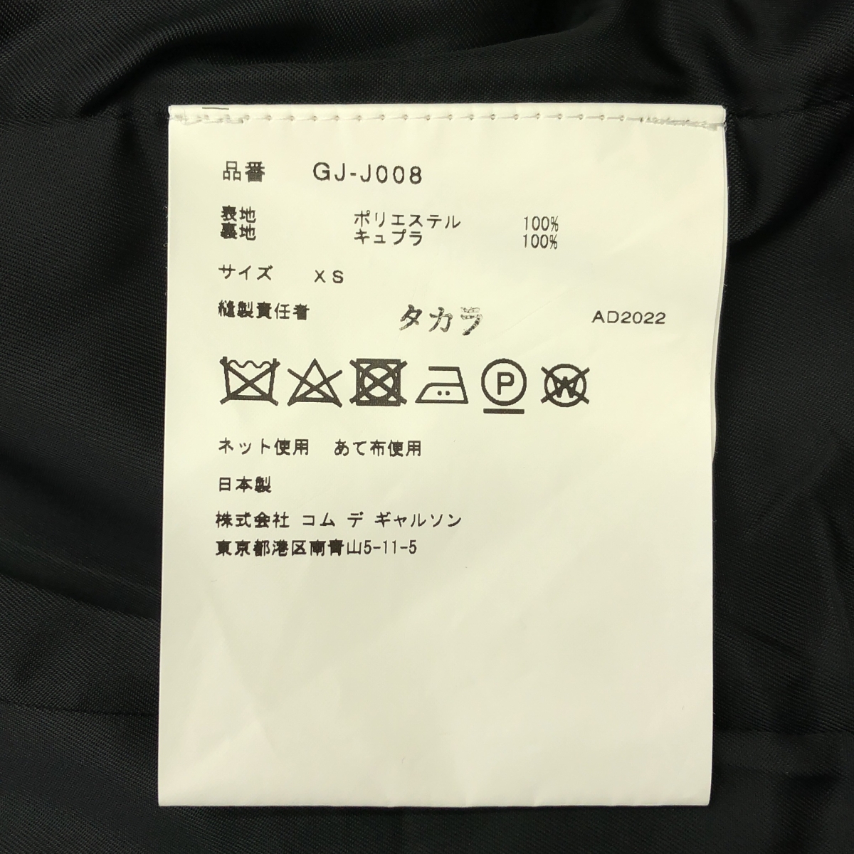 COMME des GARCONS / コムデギャルソン サイドオープン ポリエステル サテン テーラードジャケット