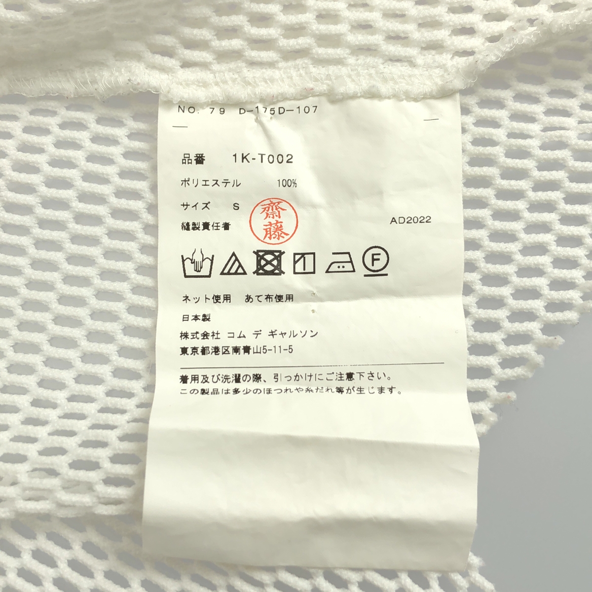 BLACK COMME des GARCONS / ブラックコムデギャルソン ポリエステル 変形 メッシュ クルーネック Tシャツ カットソー