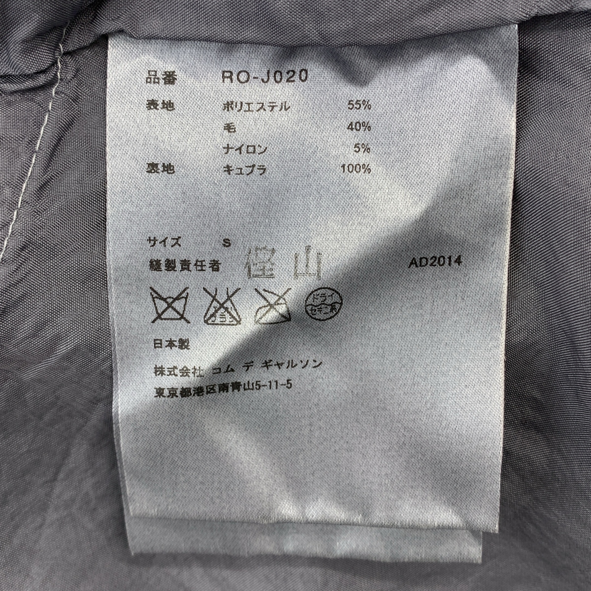 COMME des GARCONS COMME des GARCONS / コムコム ポリエステル ウール レイヤードジャケット