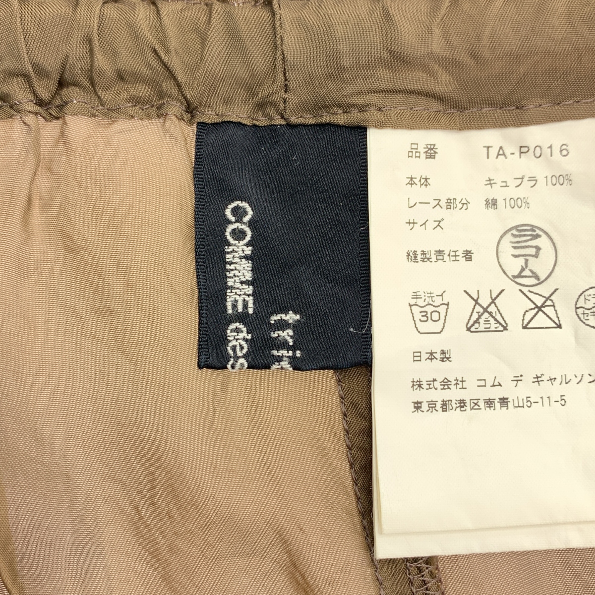 tricot COMME des GARCONS / トリココムデギャルソン 裾ギャザー キュプラ イージーパンツ