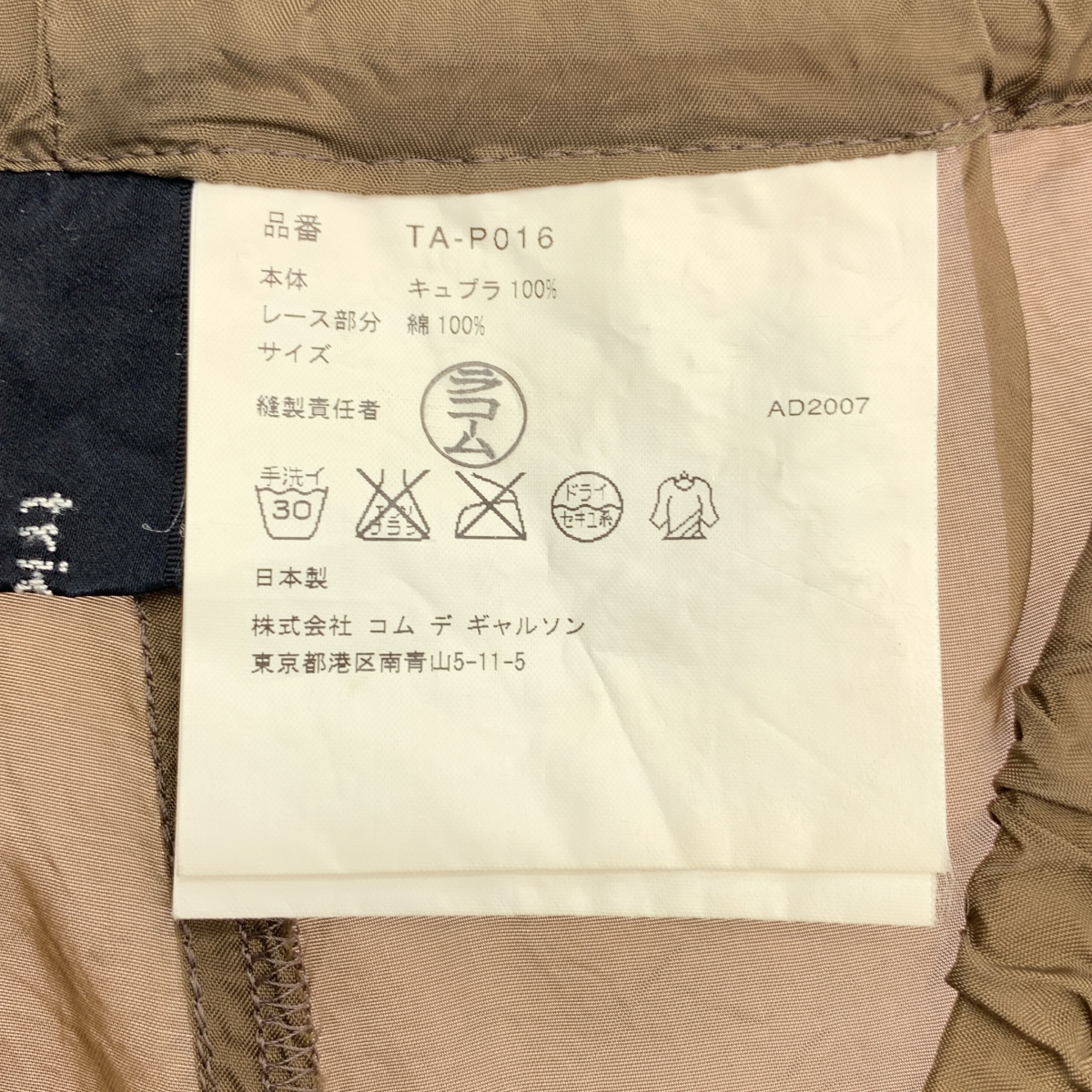 tricot COMME des GARCONS / トリココムデギャルソン 裾ギャザー キュプラ イージーパンツ