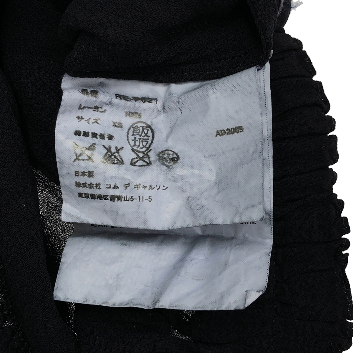 COMME des GARCONS COMME des GARCONS / コムコム 染め加工 レーヨン ギャザー イージーパンツ