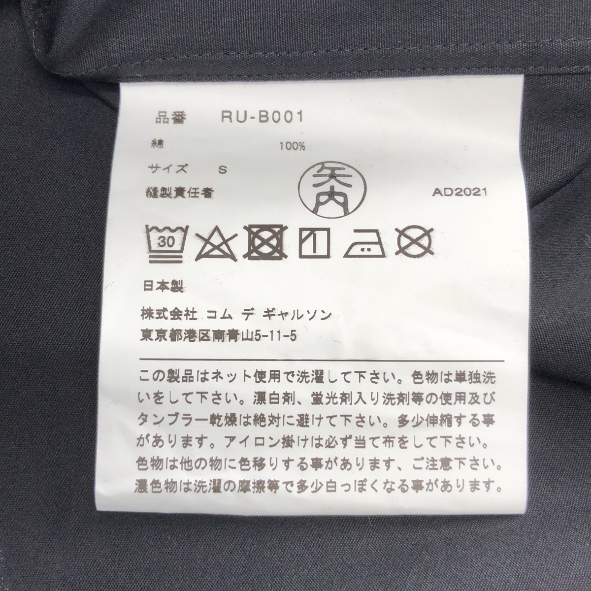 COMME des GARCONS COMME des GARCONS / コムコム コットン スタンダードシャツ